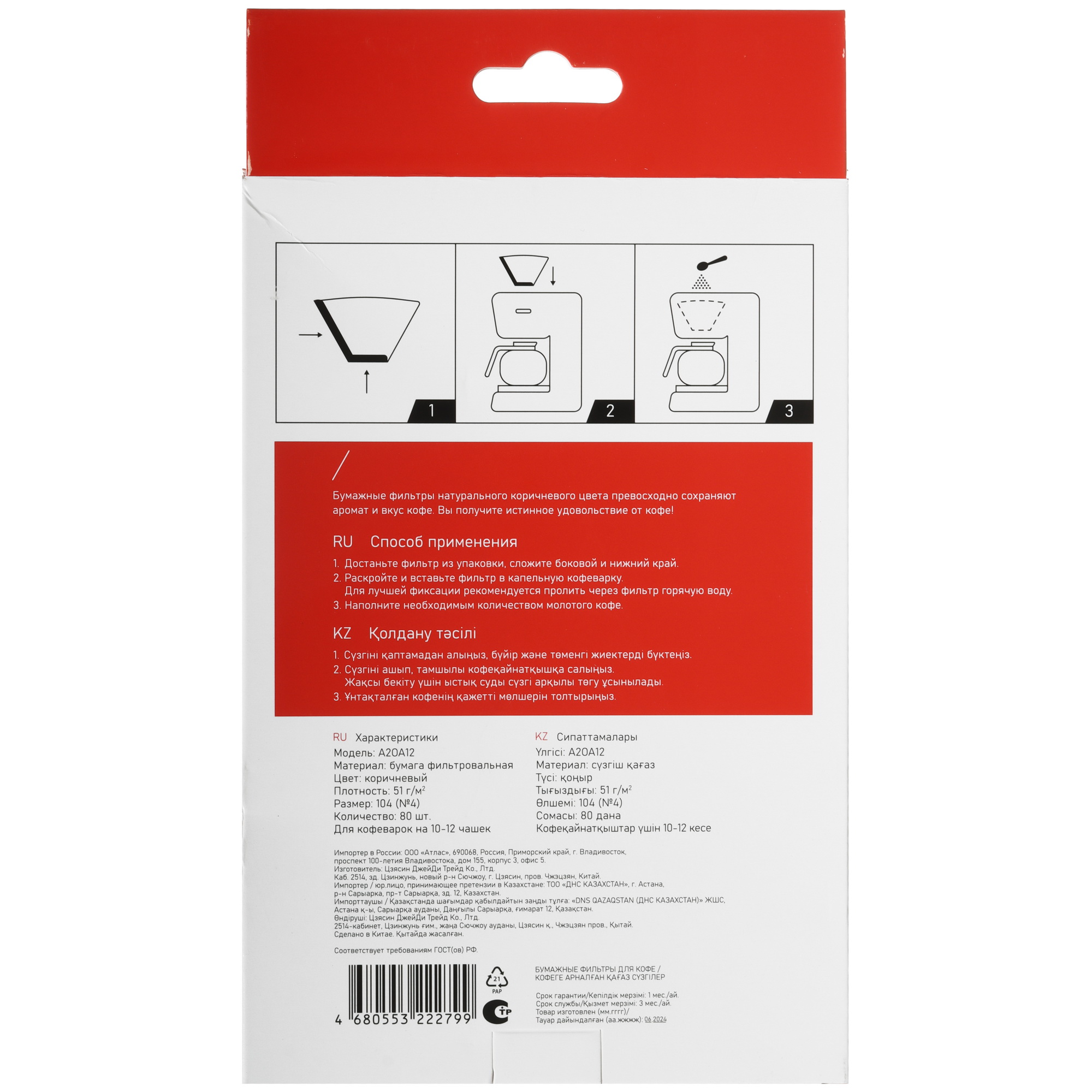 5053283 Одноразовые фильтры Aceline A2OA12 №4 STDN-0136356 - Вид №3