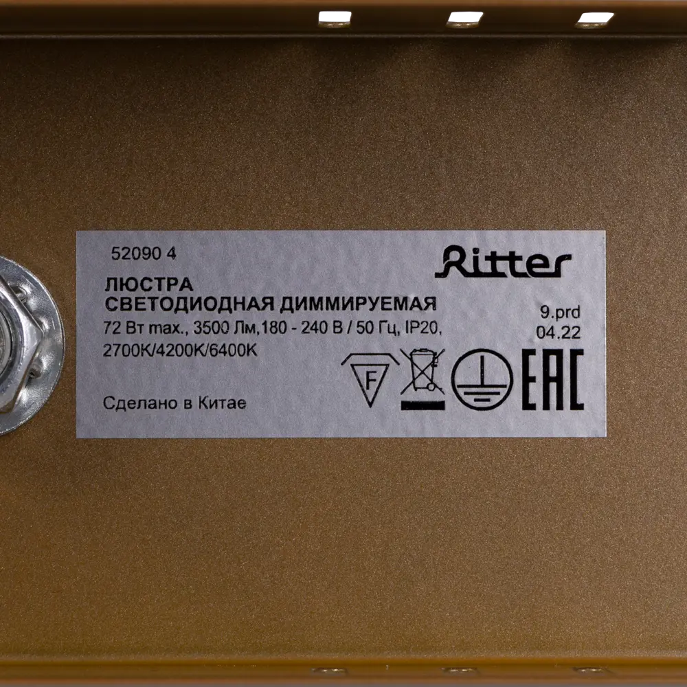 Люстра потолочная светодиодная диммируемая Ritter Rivo 52090 4 с д/у 72 Вт 17 м² 2700К-6500К цвет белый/золотой STLM-2184532 - Вид №8