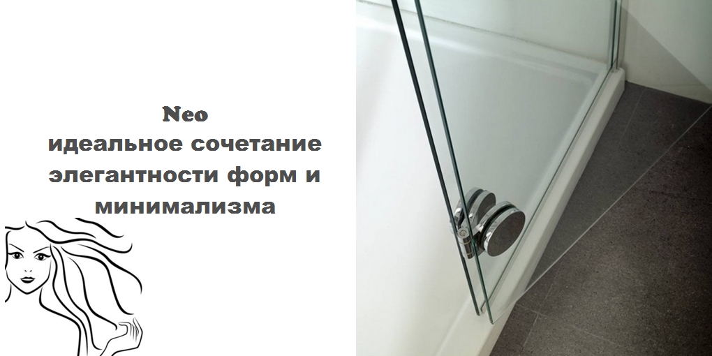 Шторка для душа S315600880 System pool Neo 9+ SYSTEMPOOL - Вид №1