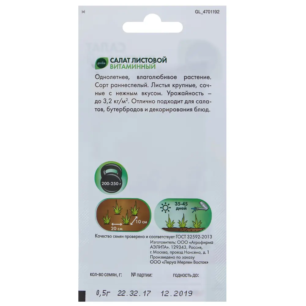 Семена салата листового Geolia «Витаминный» - раннеспелый сорт с хрустящей зеленью 17584591 STLM-0008312 - Вид №1