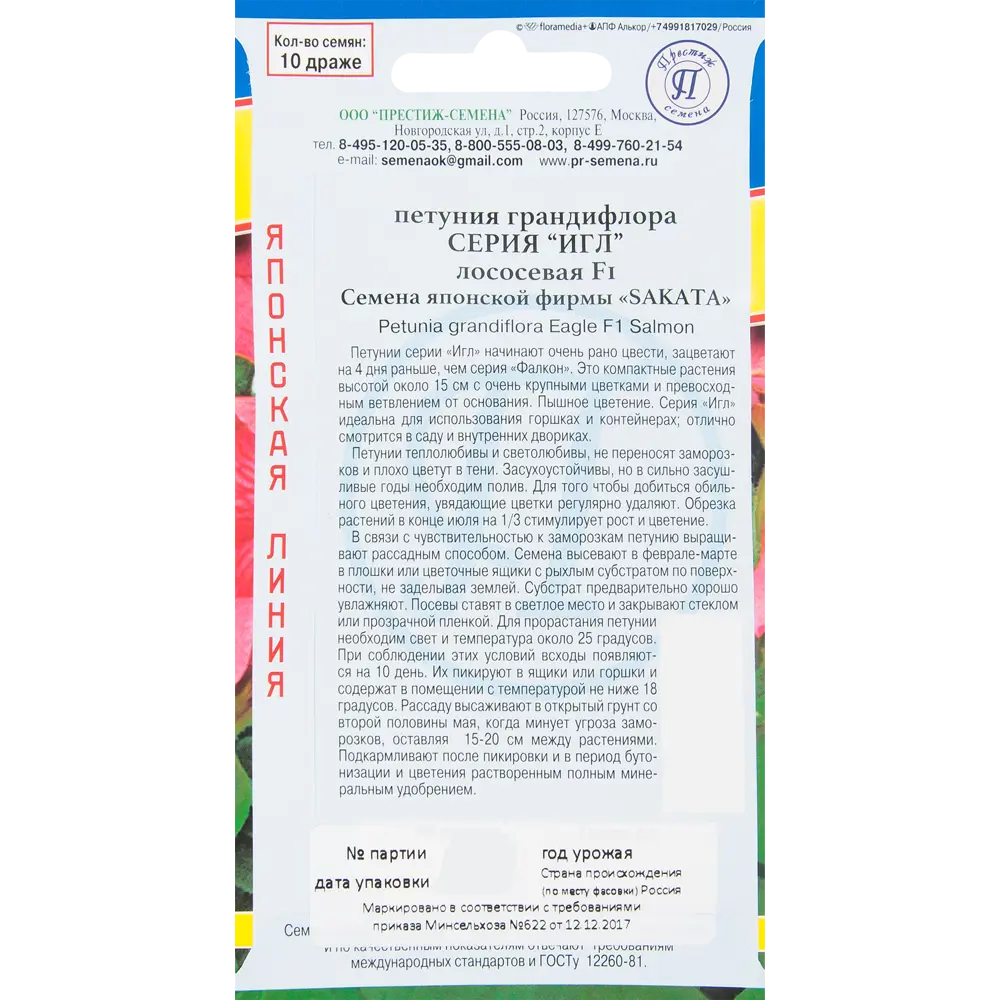 Петуния крупноцветковая «Игл» лососёвая F1 82457136 STLM-2049023 ПРЕСТИЖ СЕМЕНА  - Вид №1