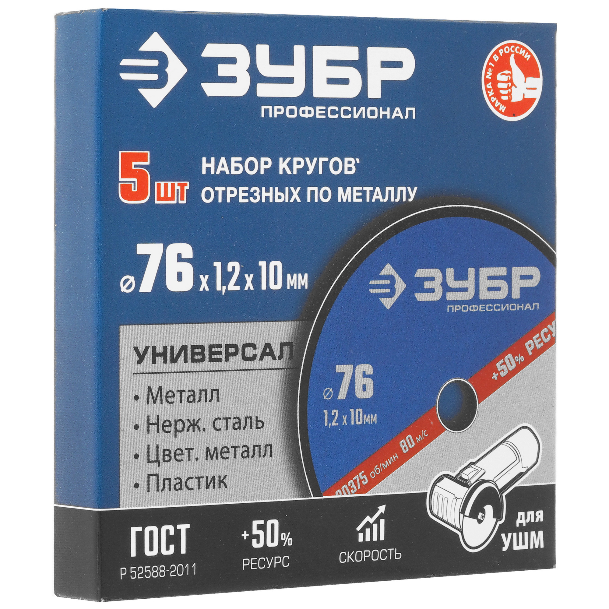 Набор дисков ЗУБР 36200-76-1.2-H5_z03 9012408 STDN-0079468 - Вид №3