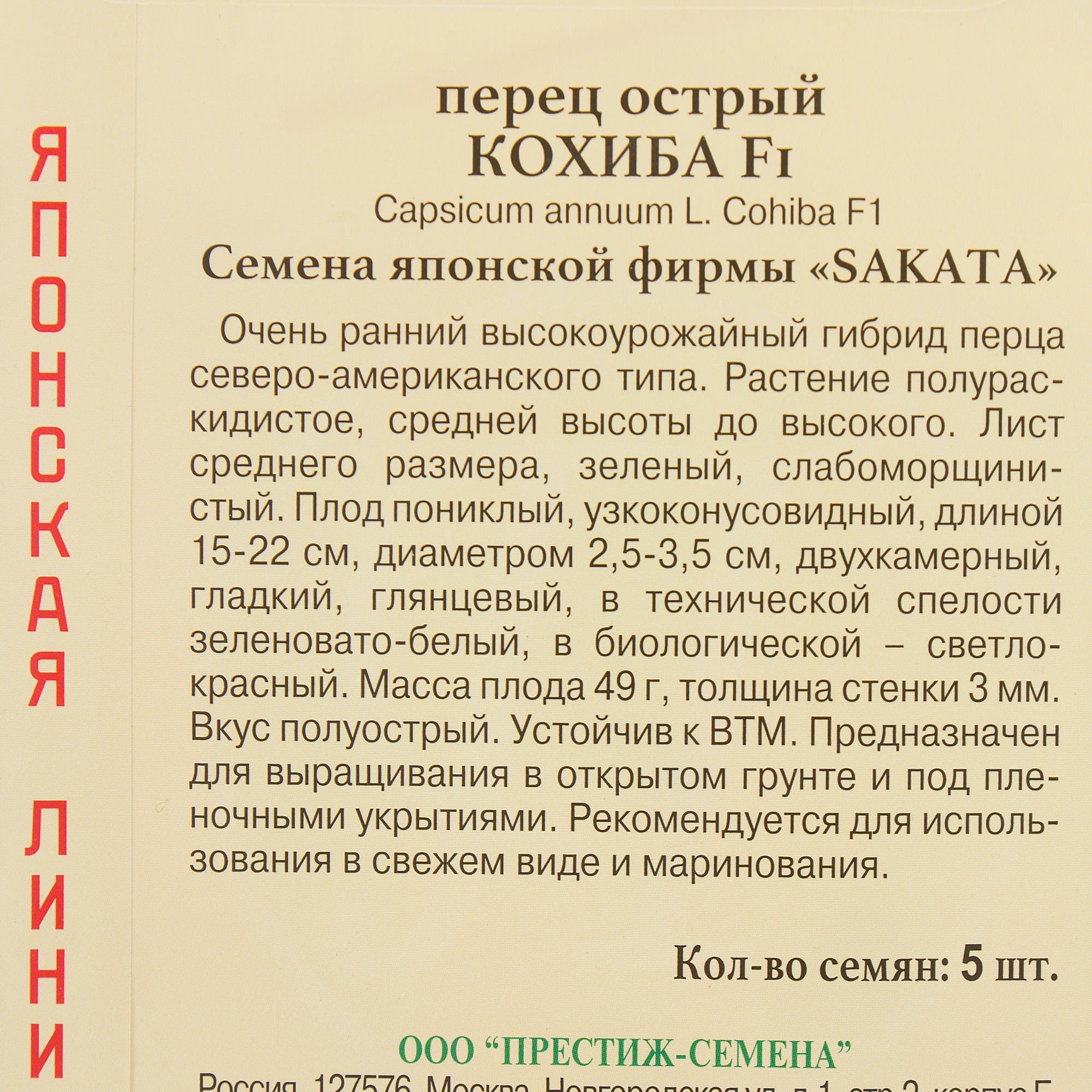 81931938 Семена Перец острый «Кохиба» F1 Santreyd  - Вид №2