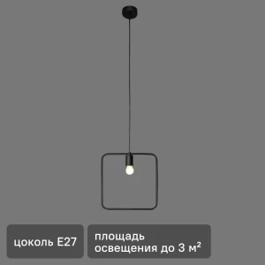 Подвесной светильник Vitaluce Kvadrat 1 лампа 3м² Е27 цвет черный матовый 17984501 STLM-2114198
