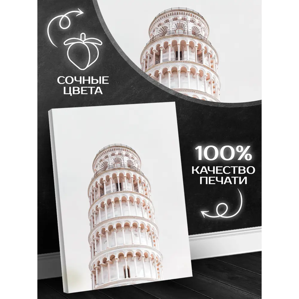 Santreyd Картина Пизанская нежность - современное искусство для интерьера 40x50 см 89389416 STLM-1516805 - Вид №5