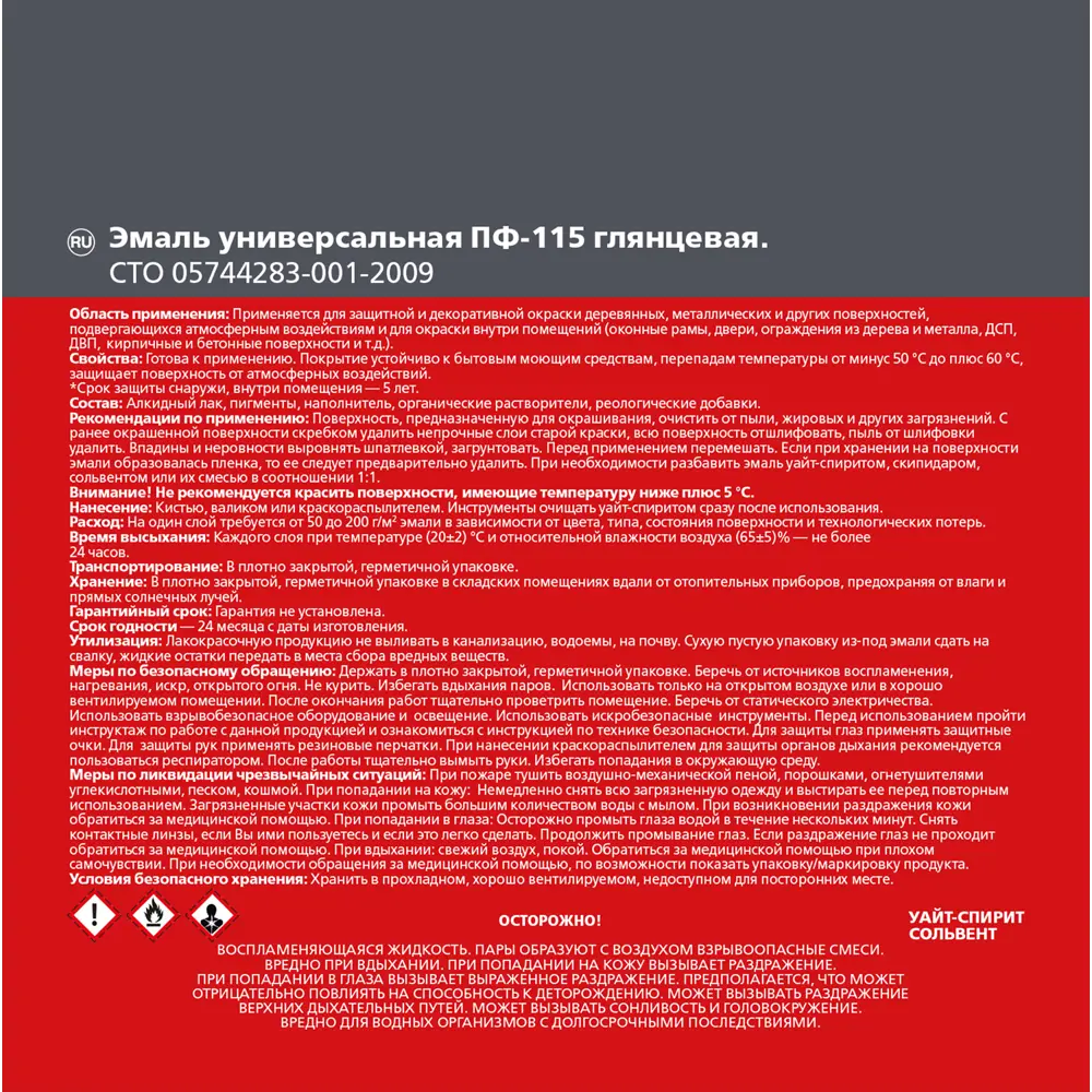 Эмаль ПФ-115 Empils PL глянцевая цвет красный 2.5 кг STLM-2003005 - Вид №2