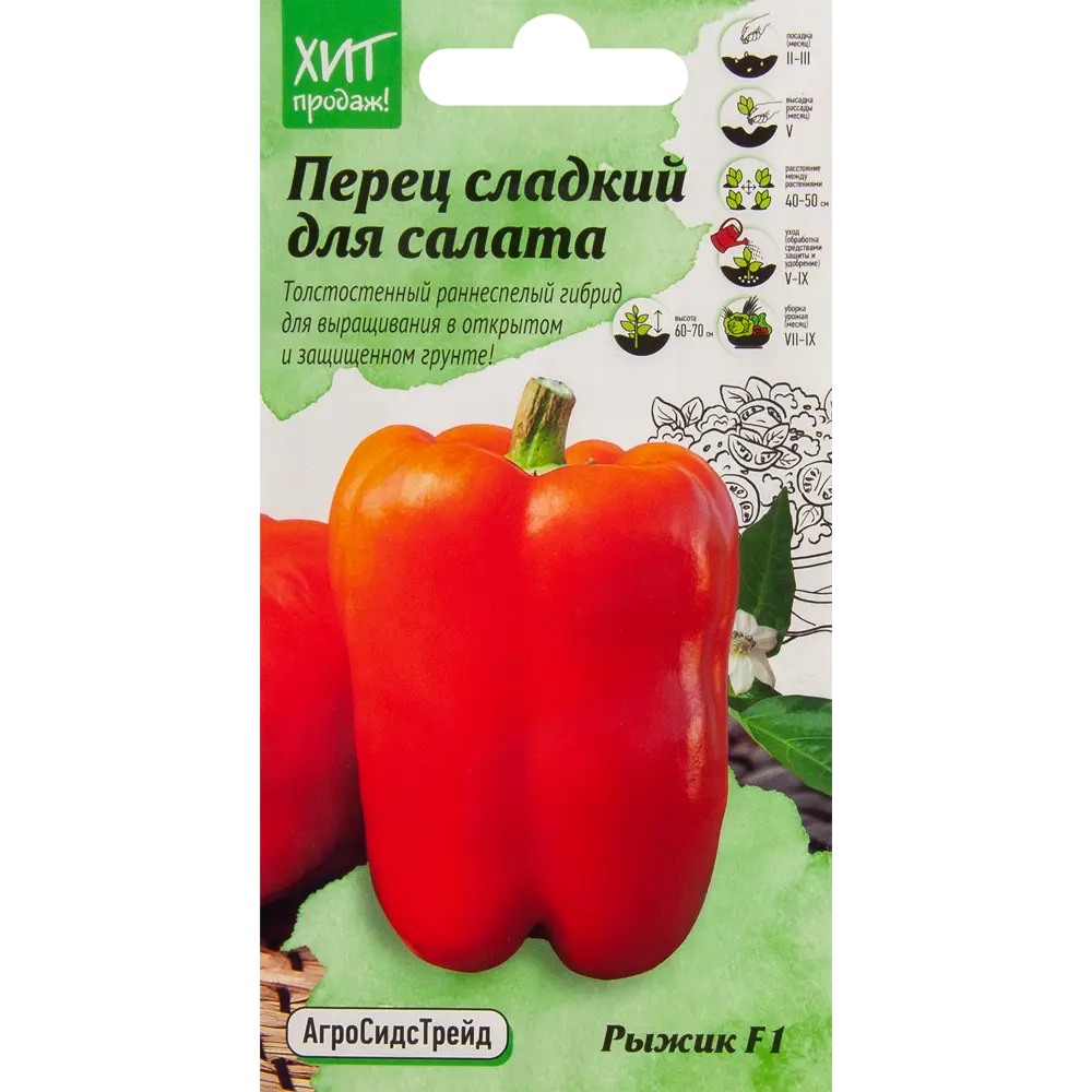 Перец АГРОСИДСТРЕЙД Рыжик F1 - толстостенный оранжевый гибрид 83583696 STLM-0042171