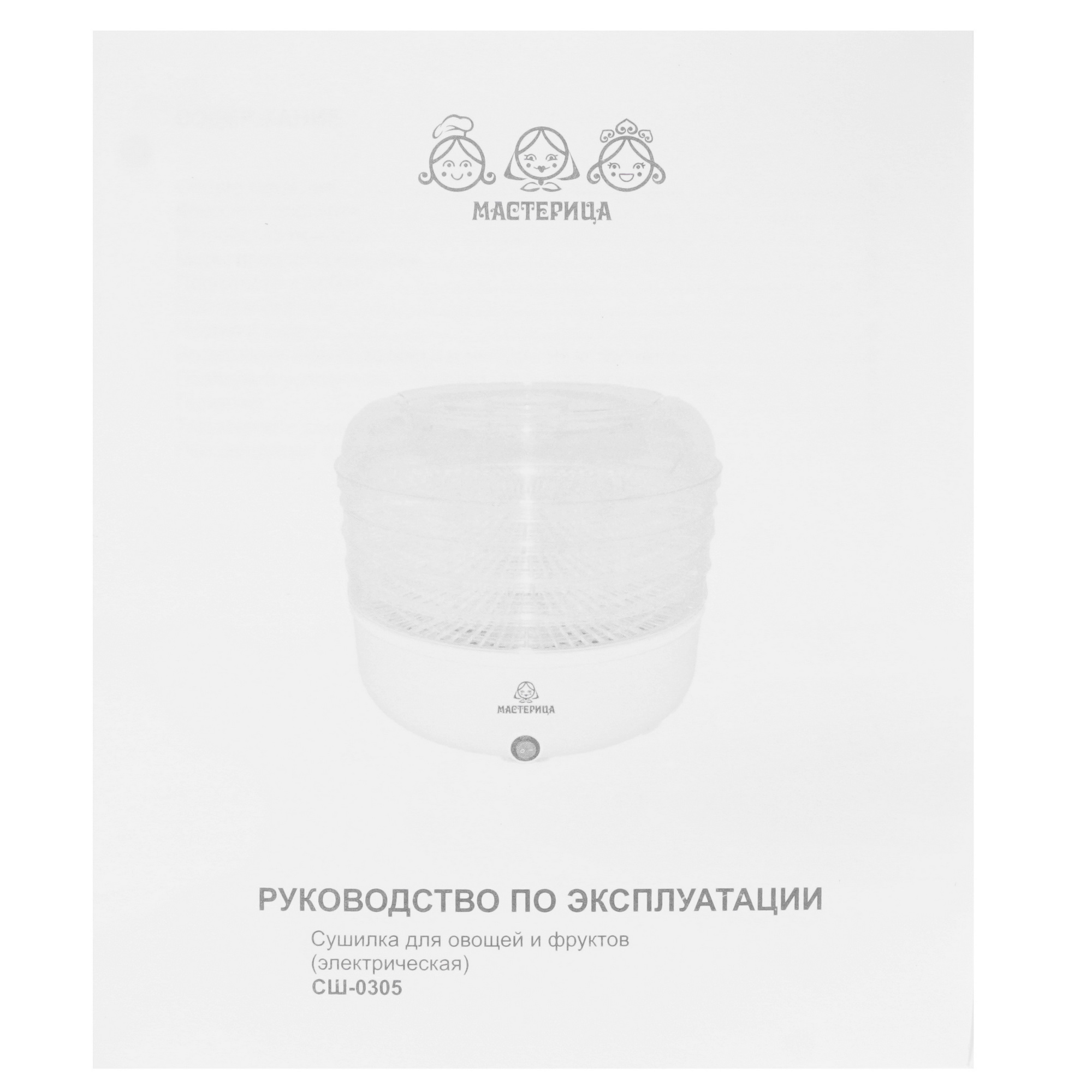 8179020 Сушилка для овощей и фруктов Мастерица СШ-0305 белый STDN-0084026 - Вид №6