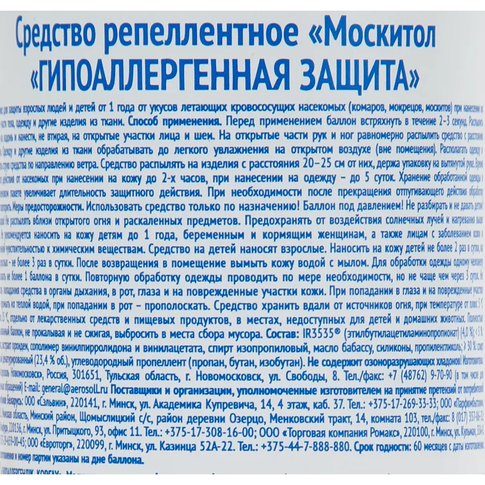 Santreyd Mosquitall - Аэрозоль от комаров с экстрактом календулы 150 мл 84793675 STLM-0055208 - Вид №2