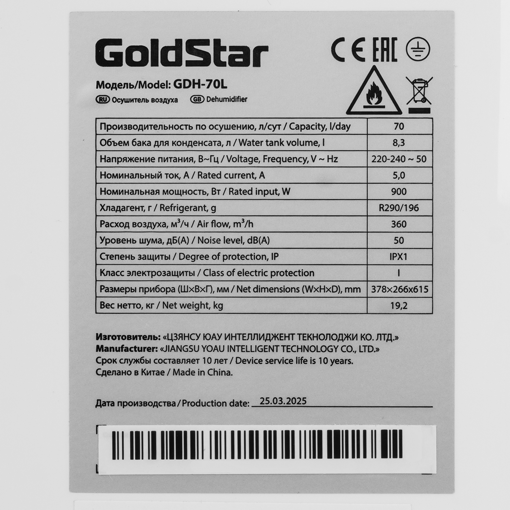 9267062 Осушитель воздуха GoldStar Dune GDH-70L белый STDN-0152231 - Вид №3