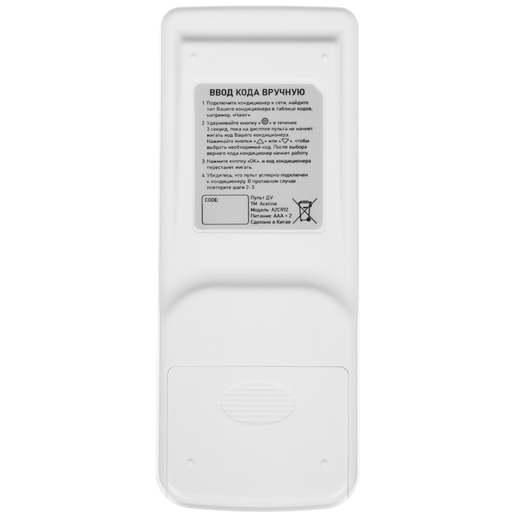 9214217 Пульт универсальный для кондиционера Aceline A2CR12 [1000 in 1, питание 2хААА] STDN-0025522 - Вид №1