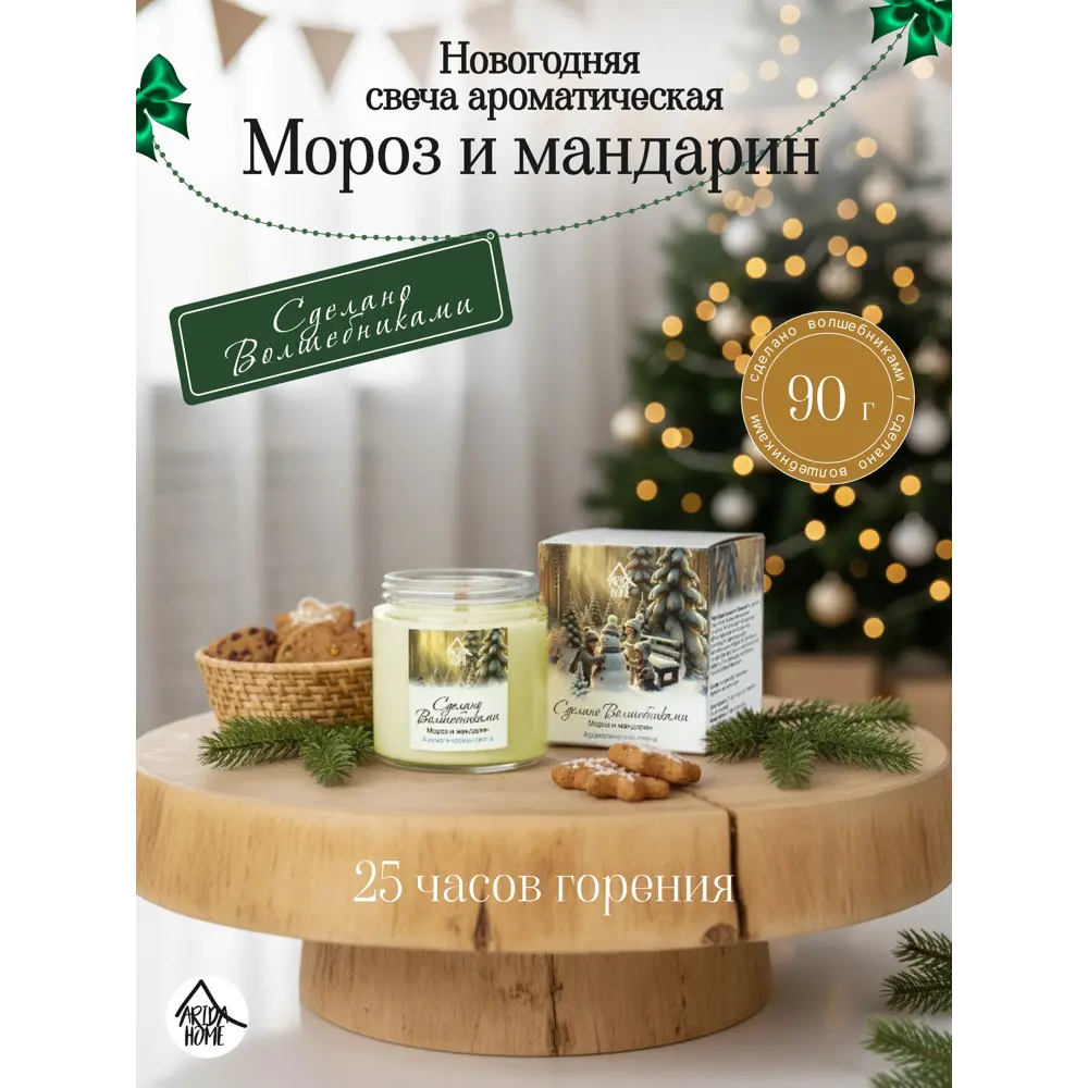 Ароматическая свеча Arida Home Мороз и мандарин 6.8 см цвет разноцветный STLM-2159711 - Вид №1