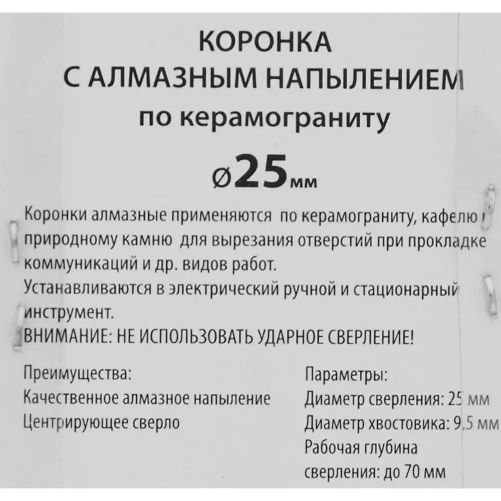Коронка по керамограниту алмазная Спец 25 мм STLM-2083900 - Вид №2