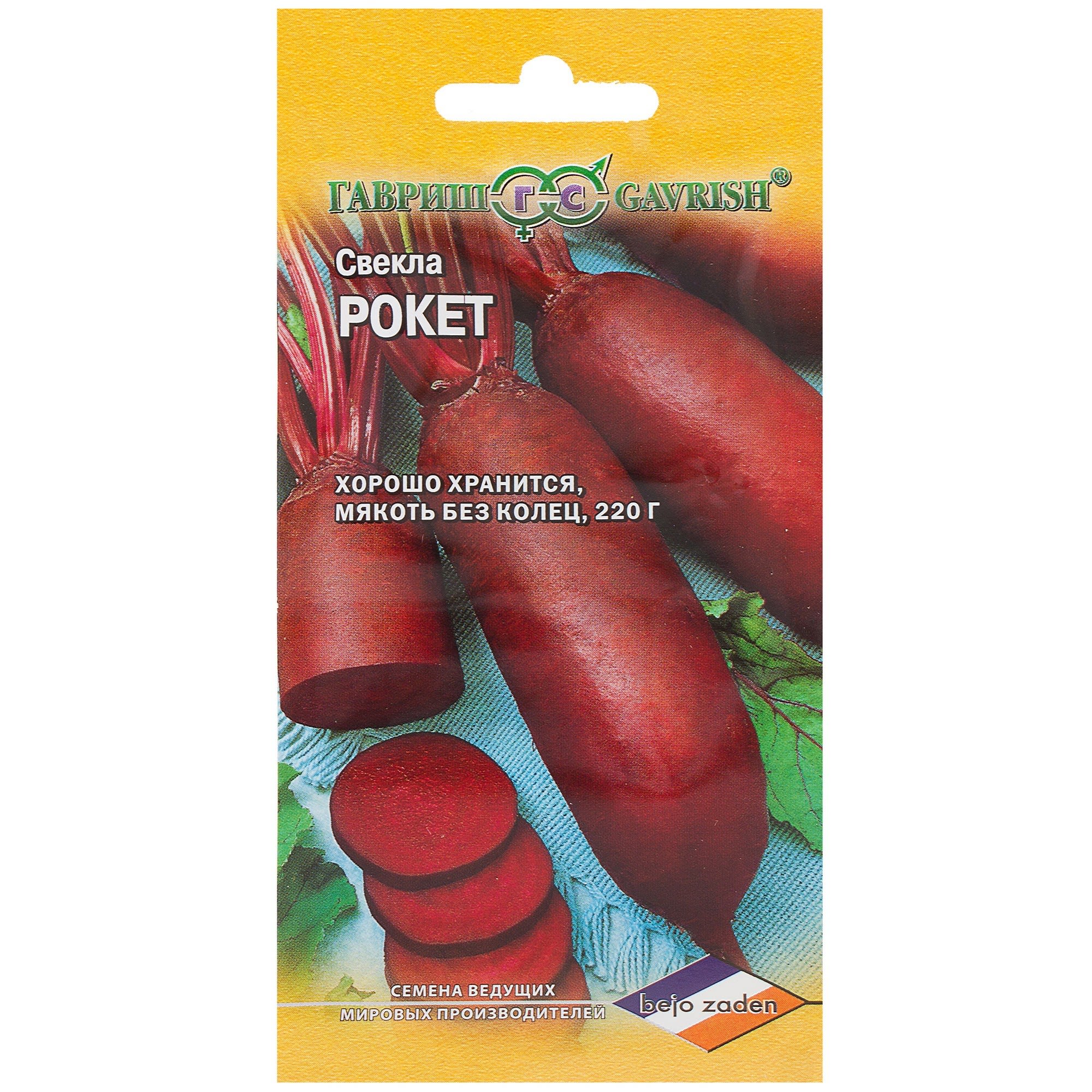 81933355 Семена Свёкла «Рокет» 1 г, (Голландия) Santreyd 