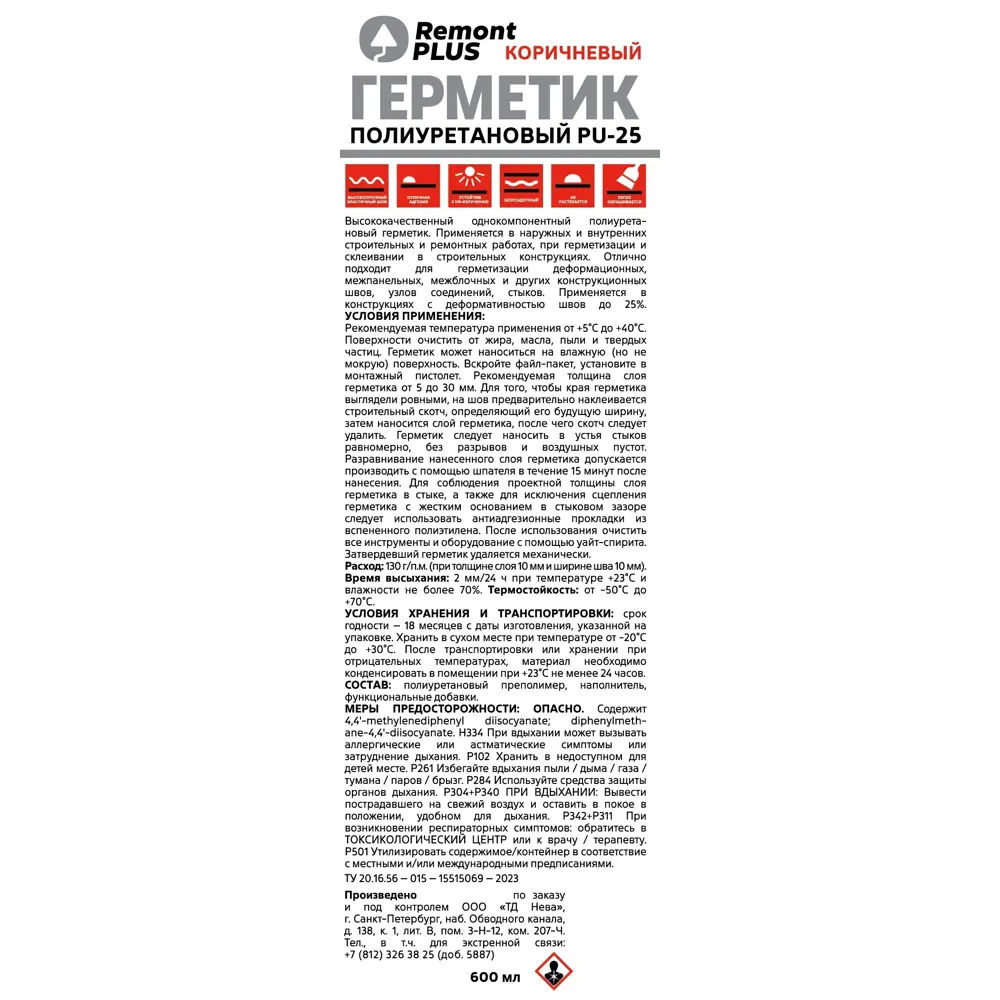 Полиуретановый герметик REMONT PLUS PU-25 для надежной защиты швов 89359339 STLM-0857806 - Вид №1