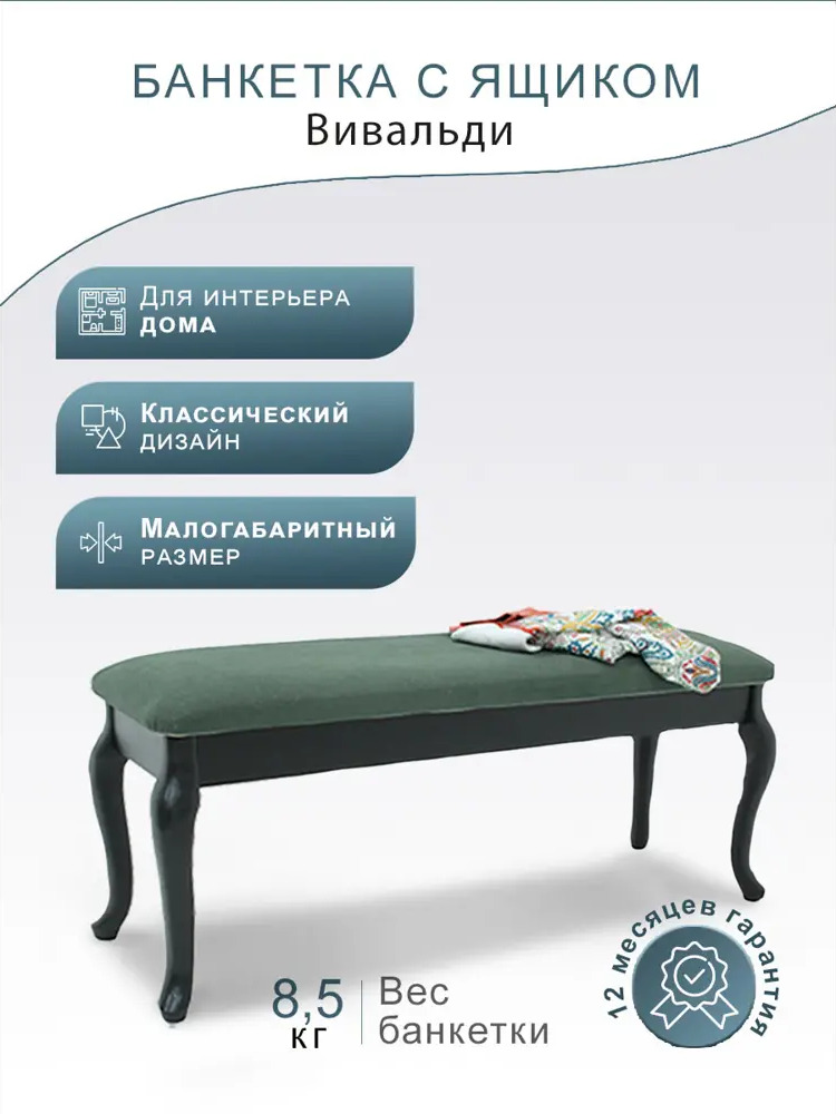 90816487 Банкетка Мебелик Вивальди 105x43x32 см цвет зеленый/венге STLM-0395594