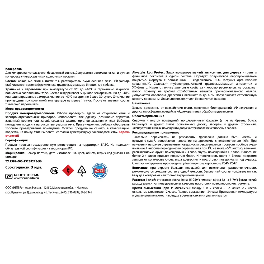 АКВАТЕКС LOG Protect - защитно-декоративный антисептик для древесины 9 л 86364512 STLM-0068156 - Вид №2