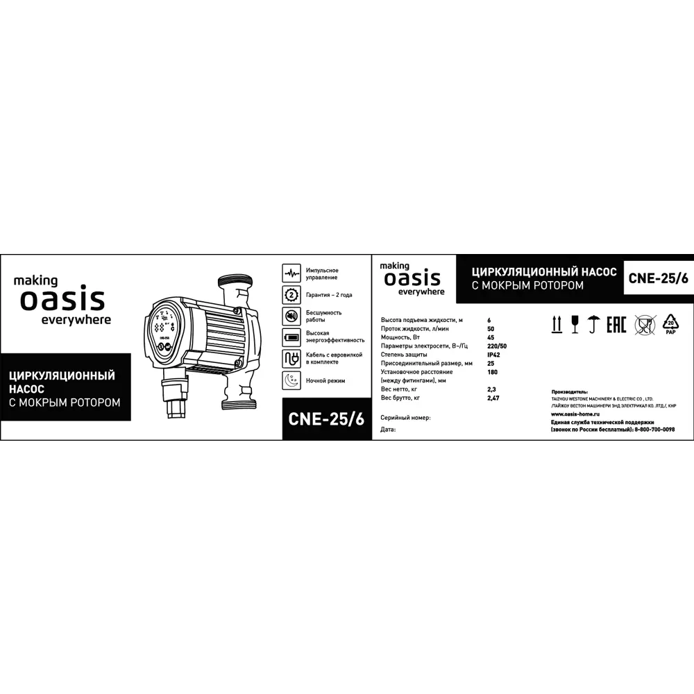 Циркуляционный насос Oasis 25/6 с импульсным управлением для отопления 84375723 STLM-0048806 - Вид №1