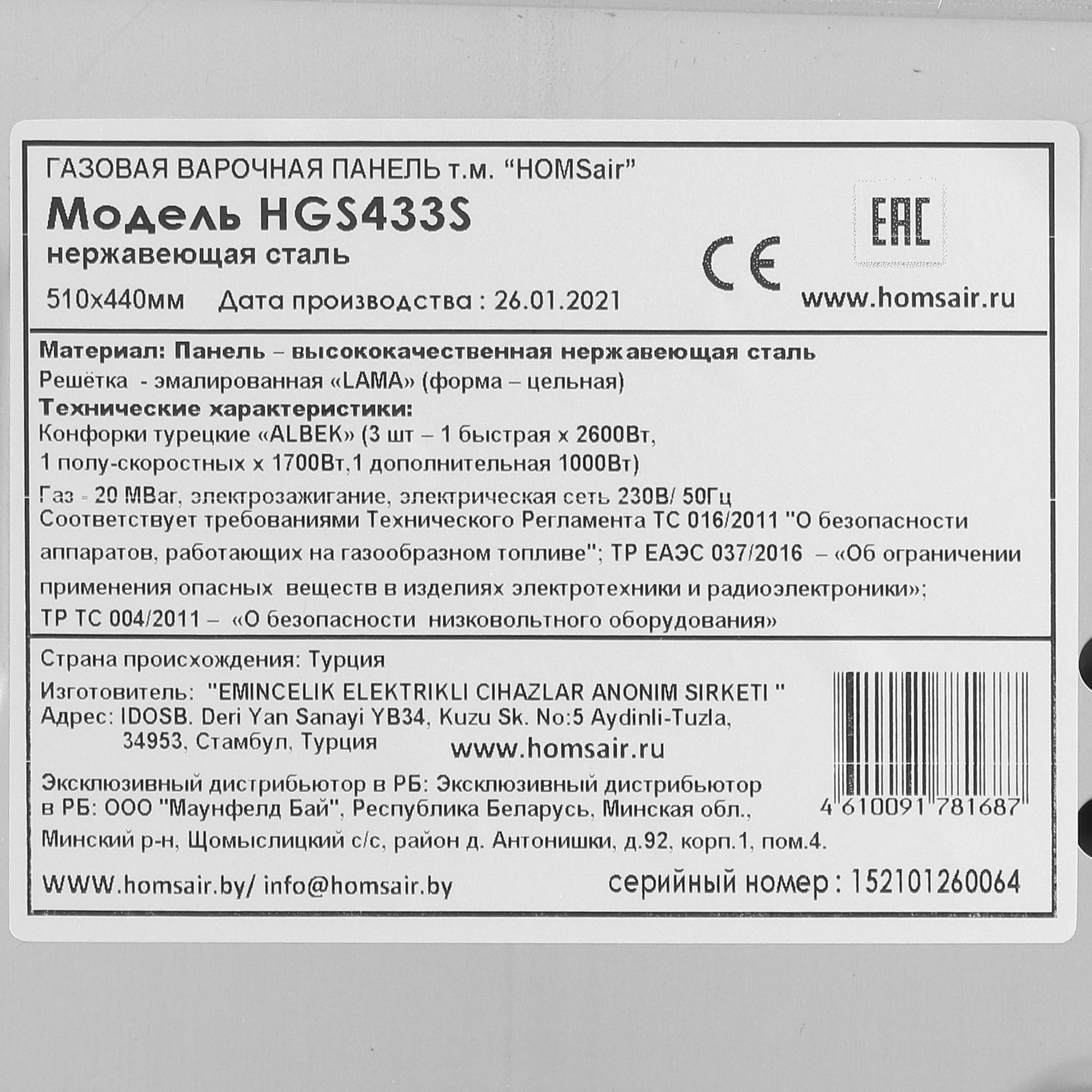 5317146 Газовая варочная поверхность HOMSair HGS433S STDN-0023843 - Вид №4