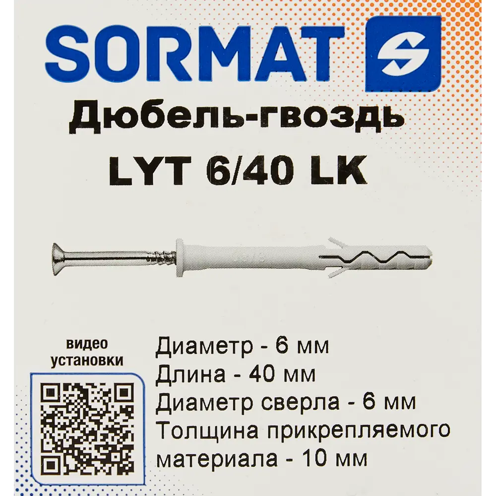 Дюбель-гвоздь SORMAT 6×40 мм с цилиндрической манжетой - 50 шт 84257513 STLM-1585179 - Вид №4