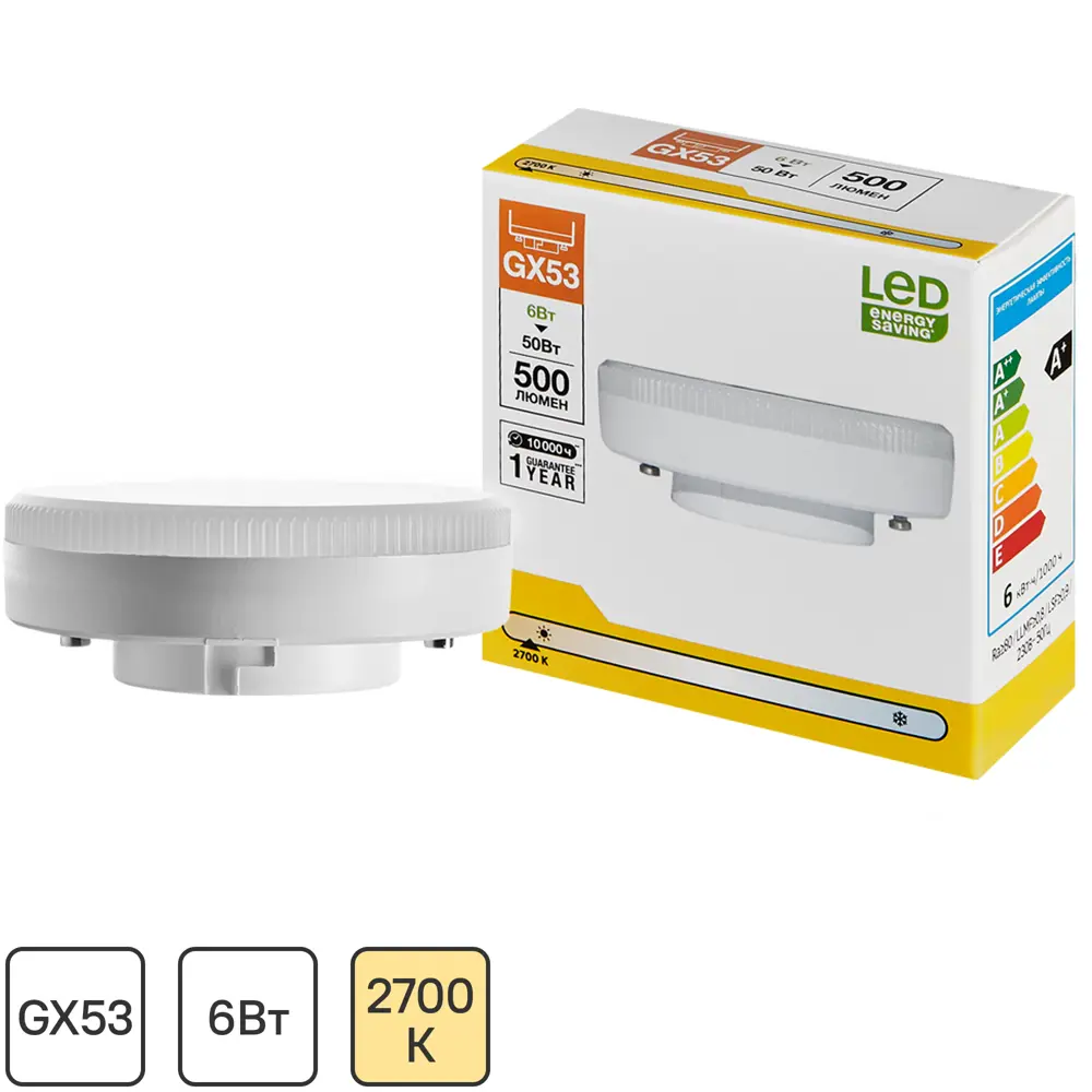 Santreyd LED лампа GX53 матовая 6Вт теплый свет 82991556 STLM-0908961