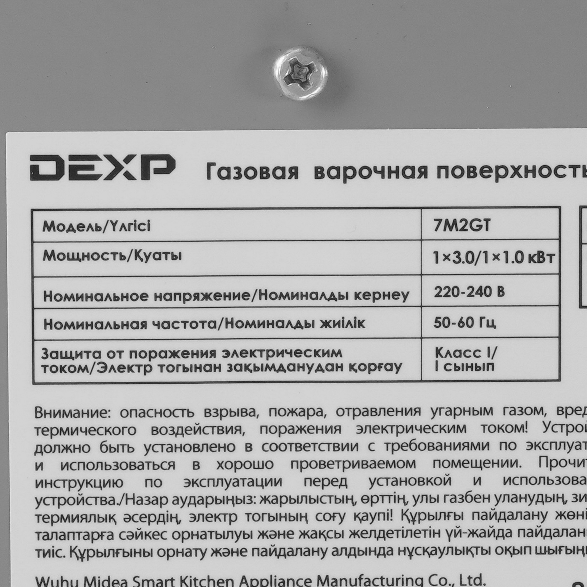 1298154 Газовая варочная поверхность DEXP 7M2GT STDN-0026499 - Вид №3