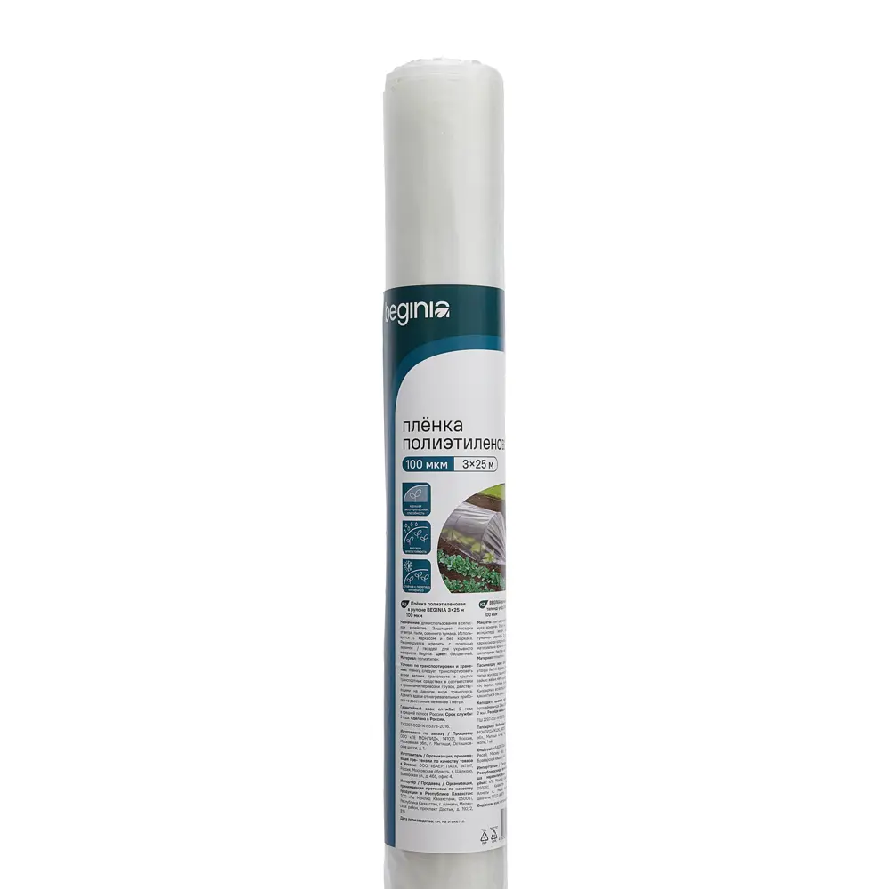 Пленка BEGINIA 3x25 м прозрачный полиэтилен 100 мкм STLM-2022604