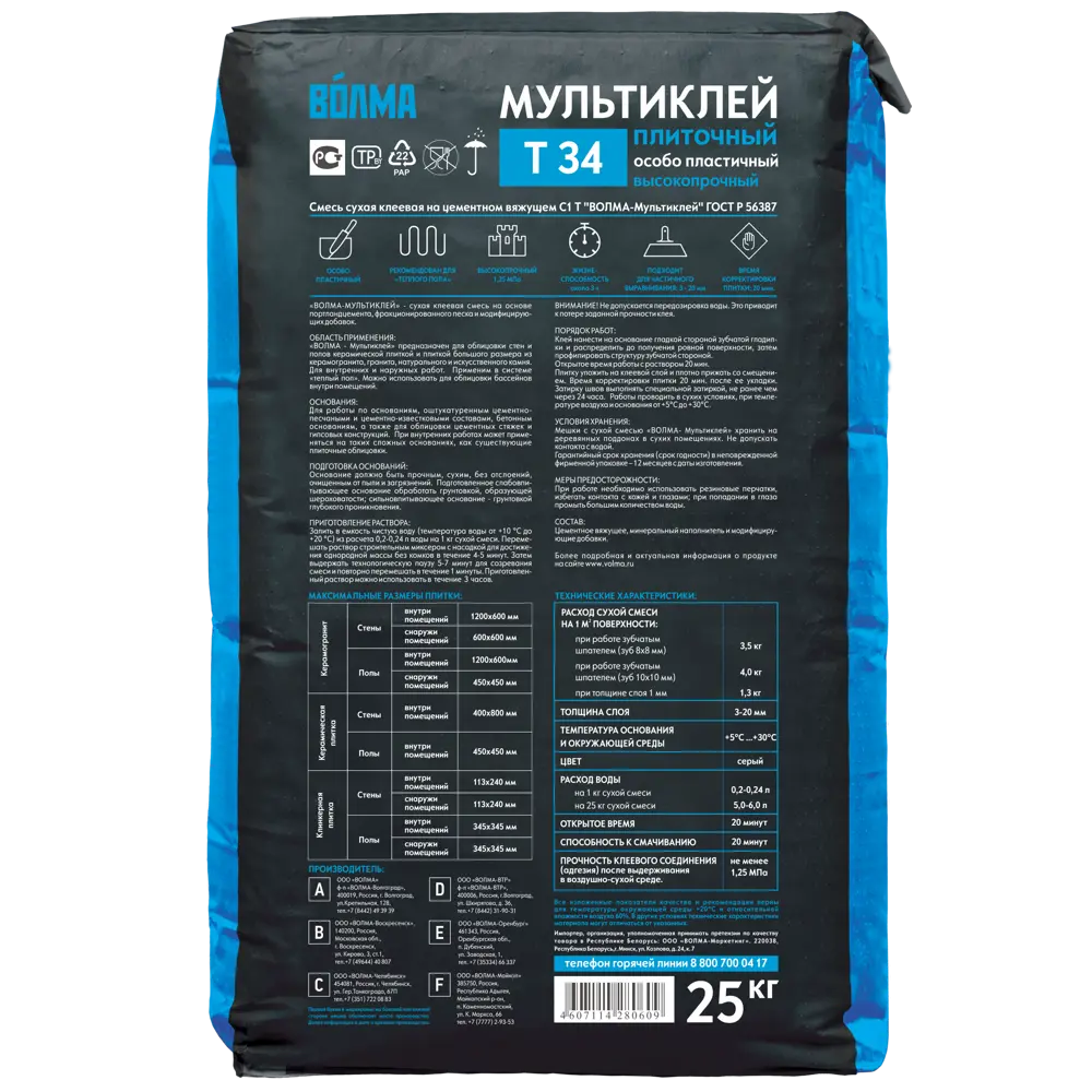 Клей для плитки Волма Мультиклей Т-34, 25 кг STLM-2187906 - Вид №1