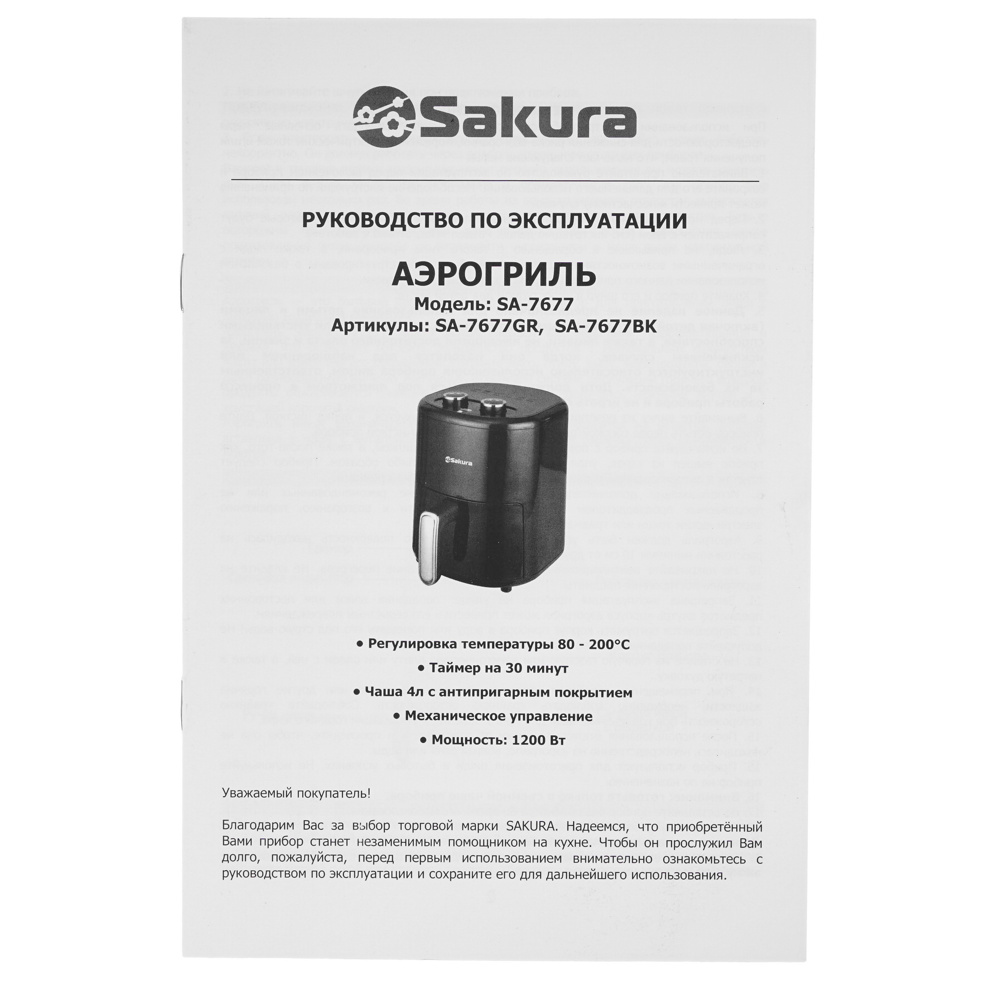 9173221 Аэрогриль Sakura SA-7677BK черный STDN-0093748 - Вид №7