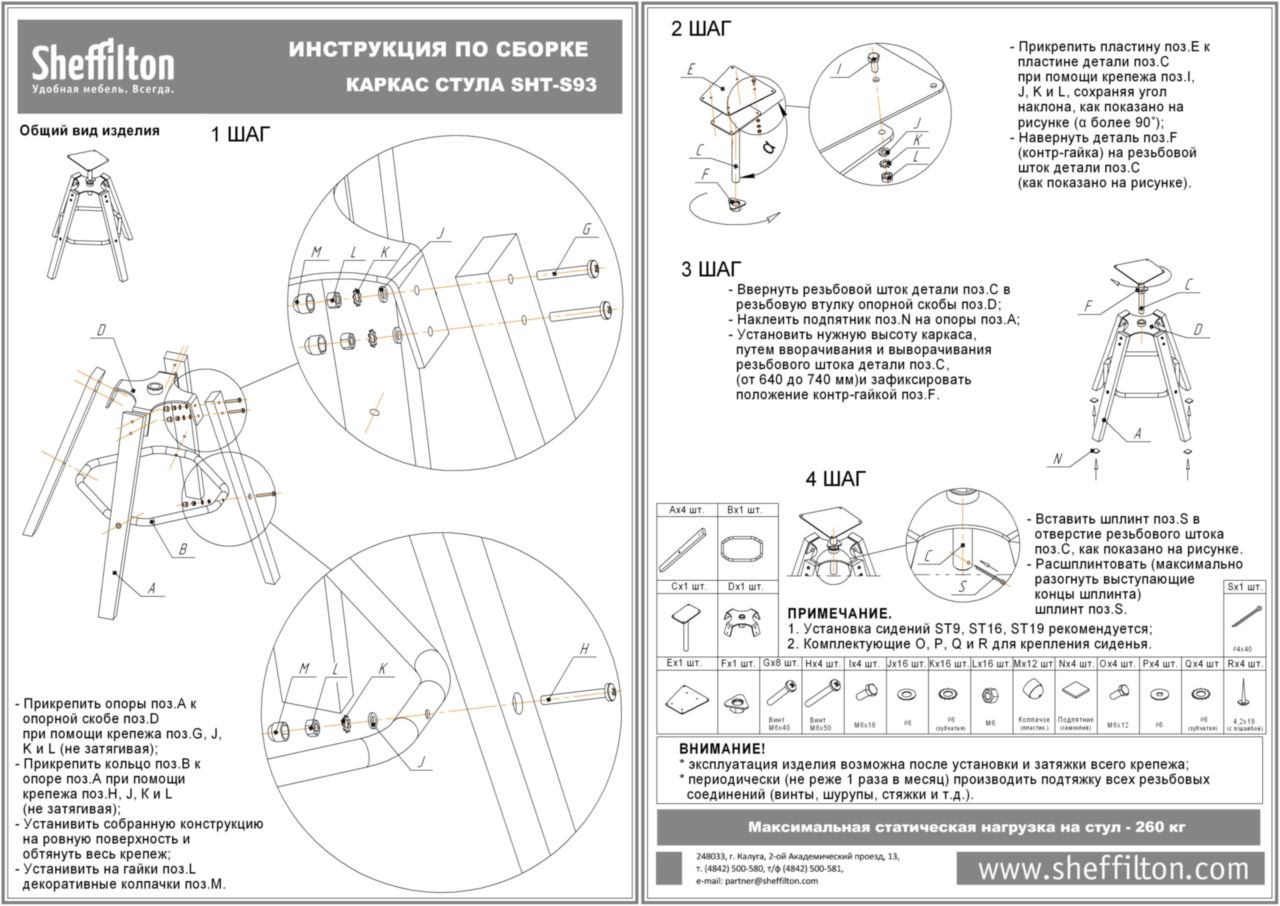 Стул полубарный SHT-ST19-SF1/S93 Santreyd SHTST911 - Вид №7