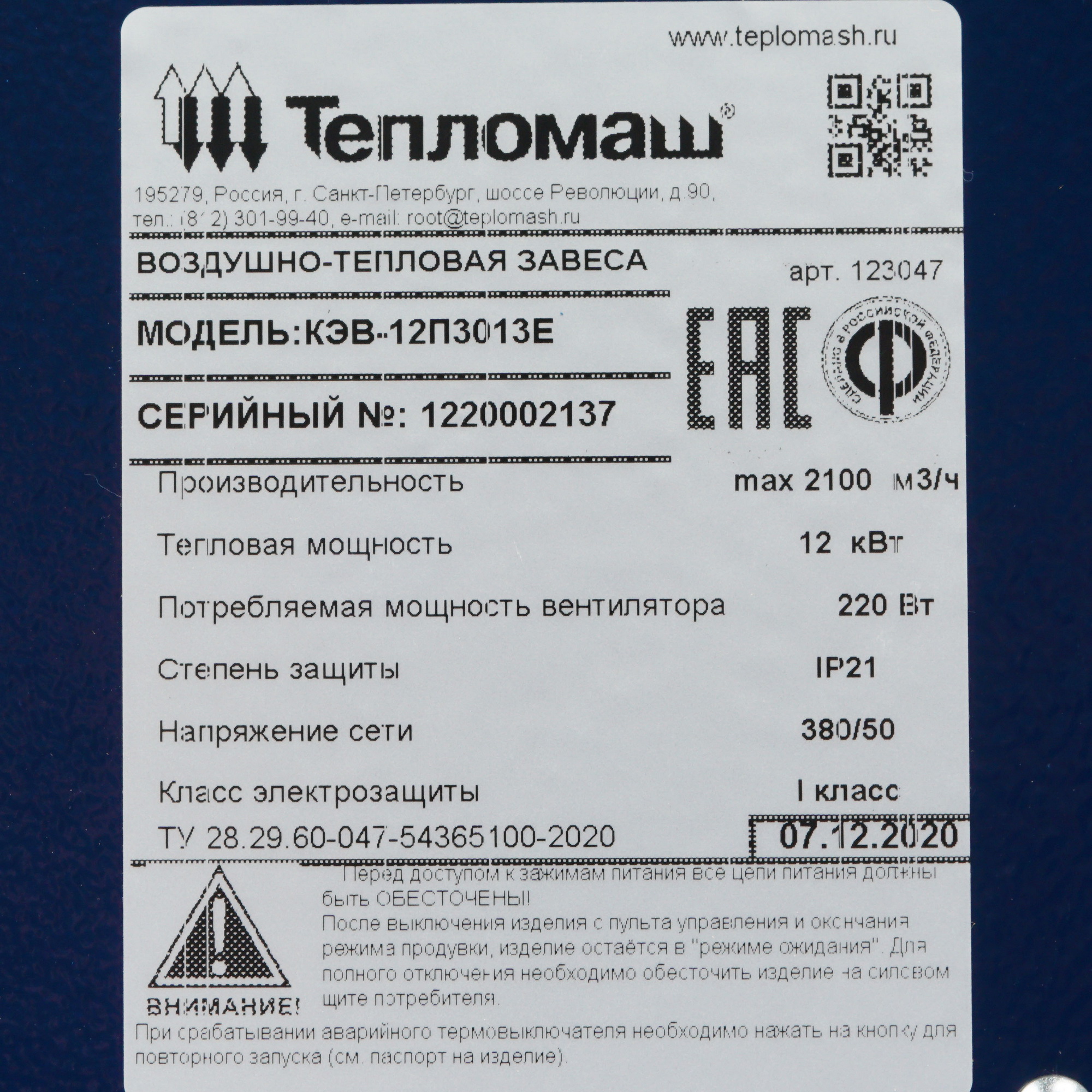 8192198 Тепловая завеса Тепломаш КЭВ-12П3013E с пультом HL18 STDN-0055039 - Вид №4