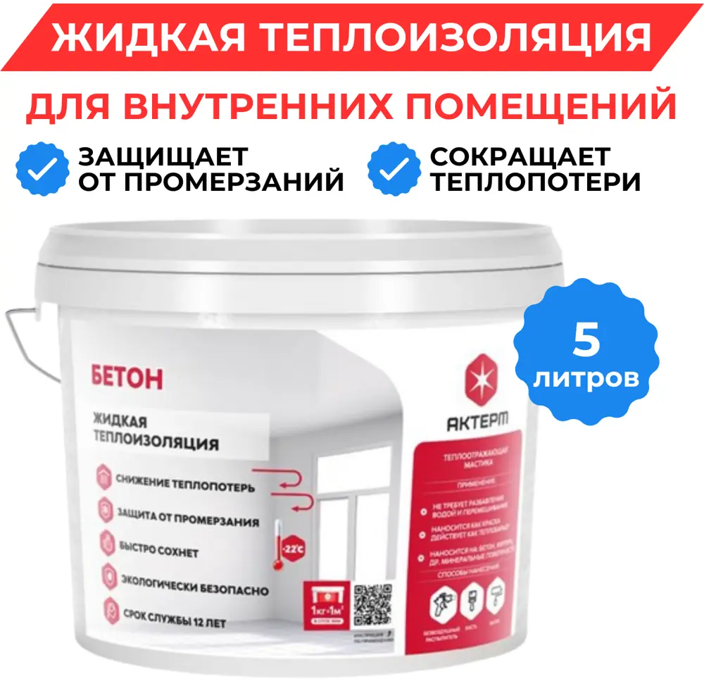 90469320 Жидкая теплоизоляция Актерм Бетон 5л STLM-0239176