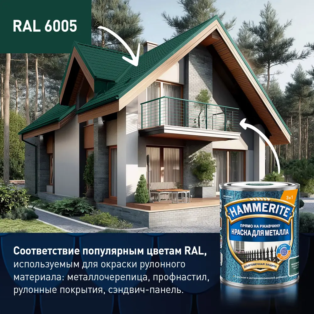 Молотковая краска Hammerite 3в1 для металла - защита от коррозии 89351904 STLM-0859657 - Вид №6