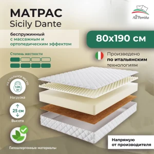 92037632 Матрас All'perrino Sicily Dante Sic25/80/190Dn 80x190x25 см беспружинный 1-спальный STLM-1357199