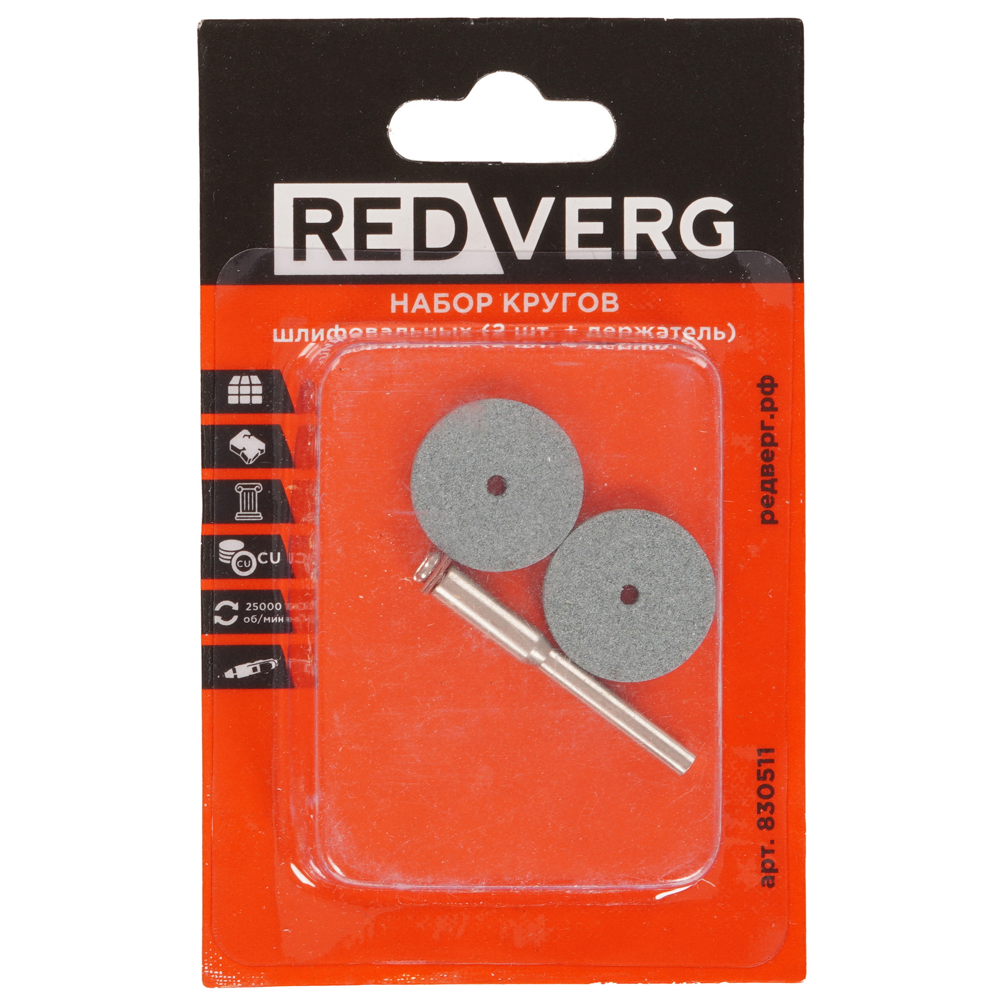 Насадки для гравировальной машинки REDVERG 830511 9175781 STDN-0053017