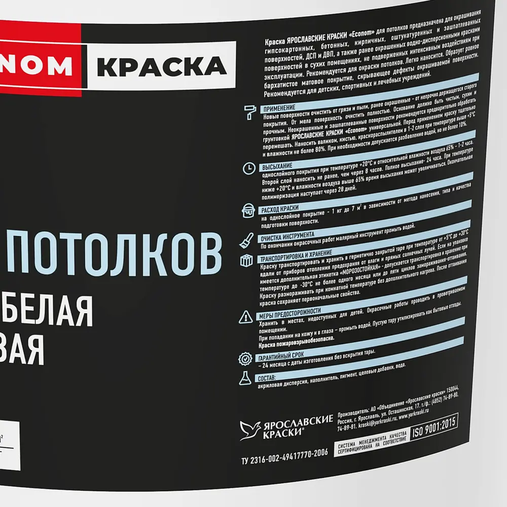 Краска для потолков Ярославские краски Econom цвет белый 45 кг STLM-2153717 - Вид №1