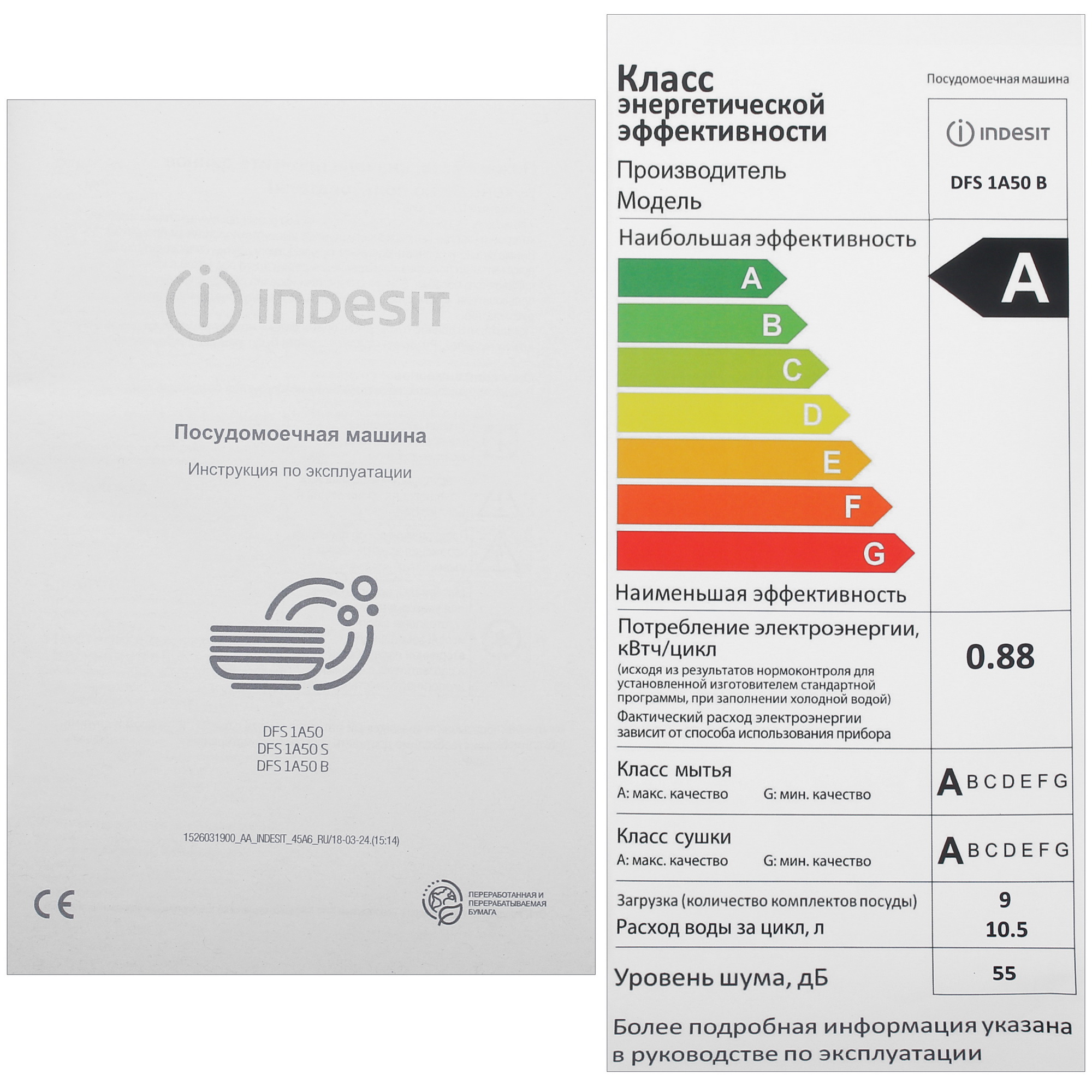 9126081 Посудомоечная машина Indesit DFS 1A50 B черный STDN-0120063 - Вид №12