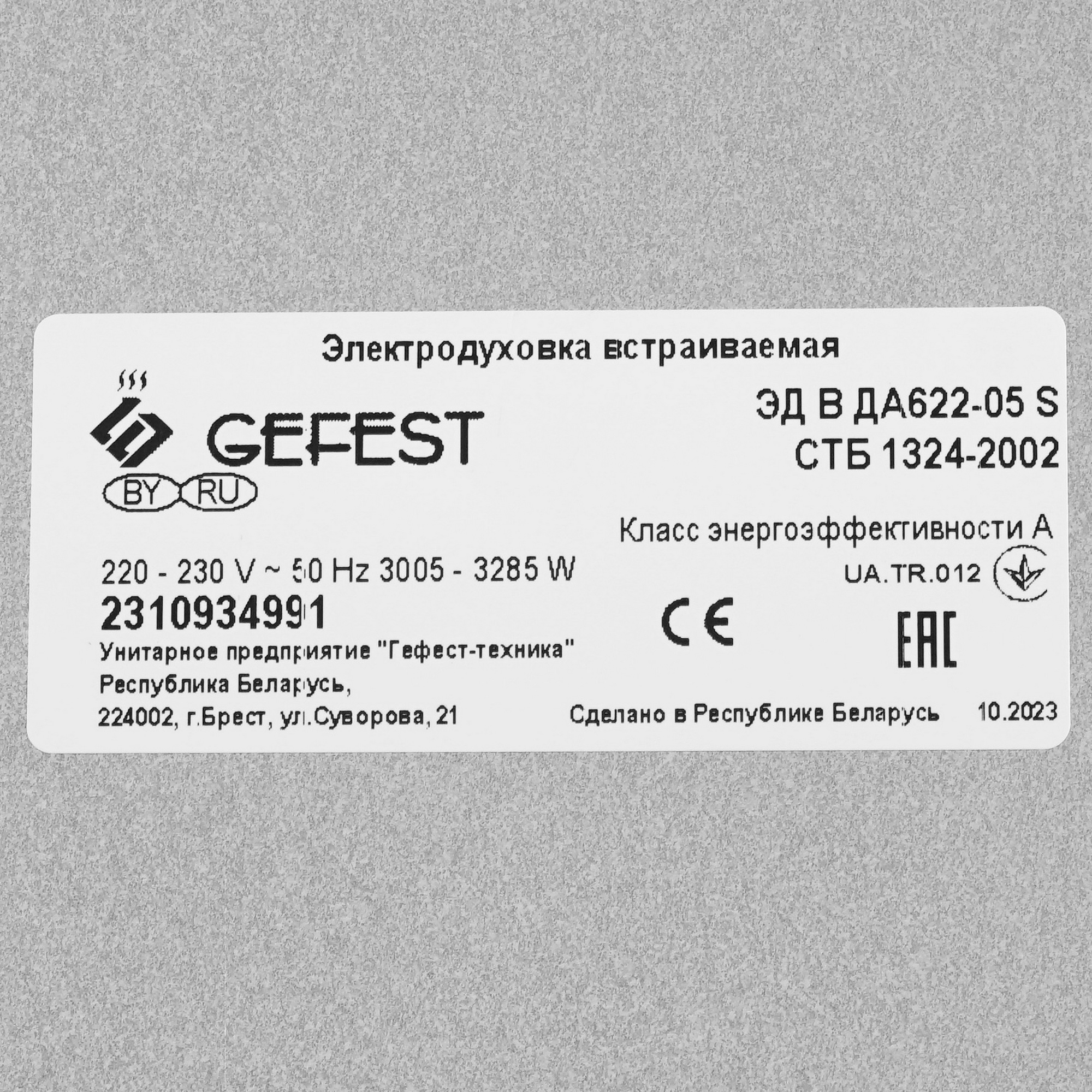 5300192 Электрический духовой шкаф Gefest ЭДВ ДА 622-05 S 382298 черный STDN-0013865 - Вид №7