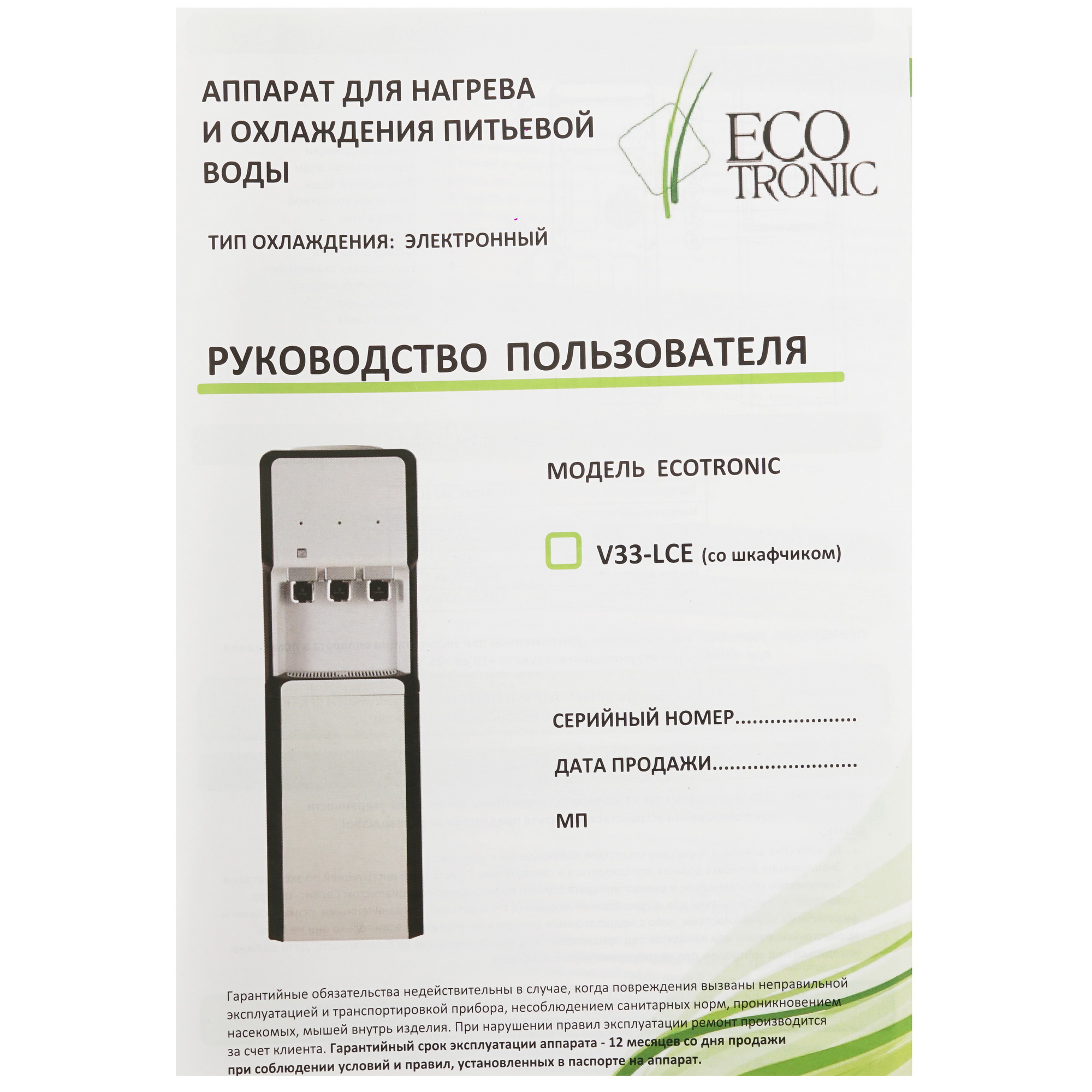 9956620 Диспенсер Ecotronic V33-LCE белый STDN-0124287 - Вид №9