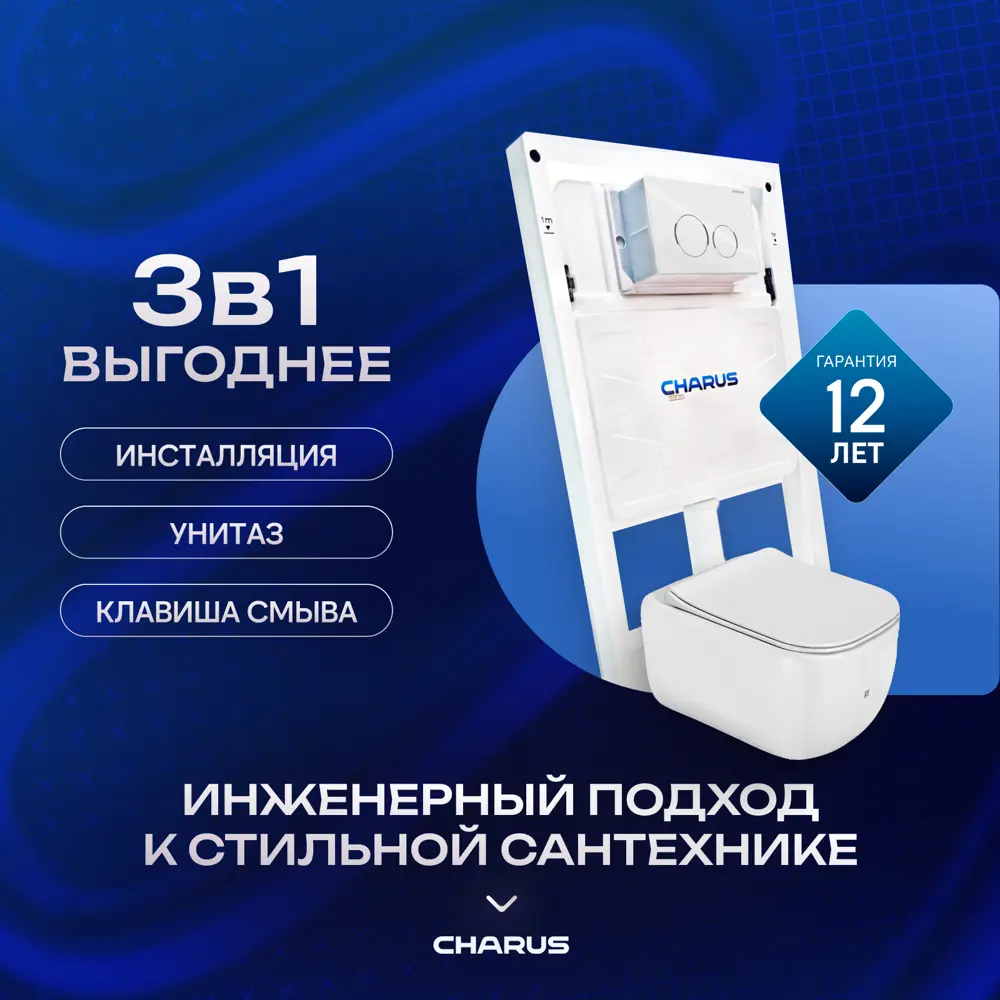 91701989 Комплект: SET.126W.11.3 Инсталляция для подвесного унитаза CHARUS CC.300.80.01, Клавиша FP.330.11.01, подвесной у, компл STLM-0985344