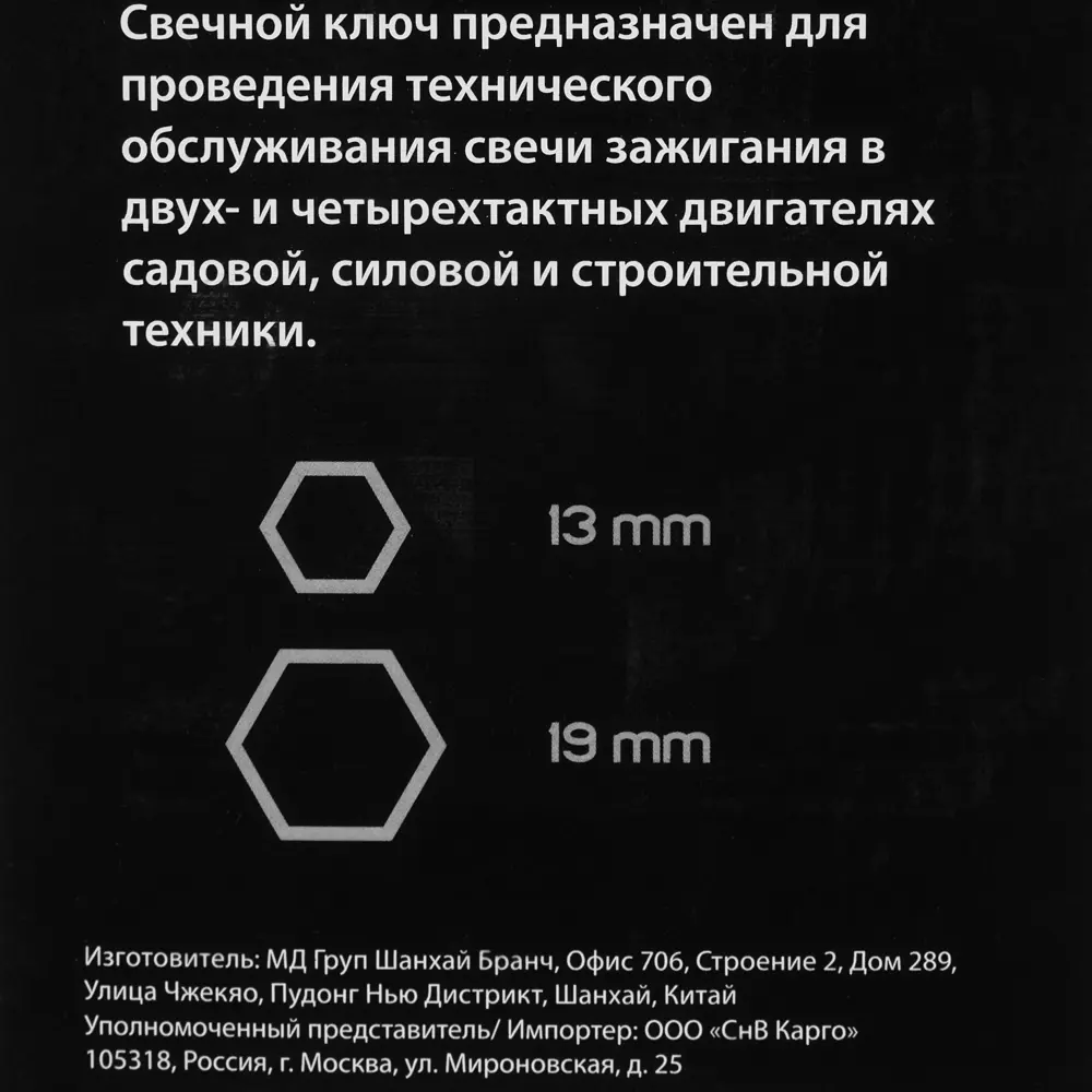 Ключ свечной Patriot Garden 13x19 см 13982250 STLM-2192219  - Вид №4