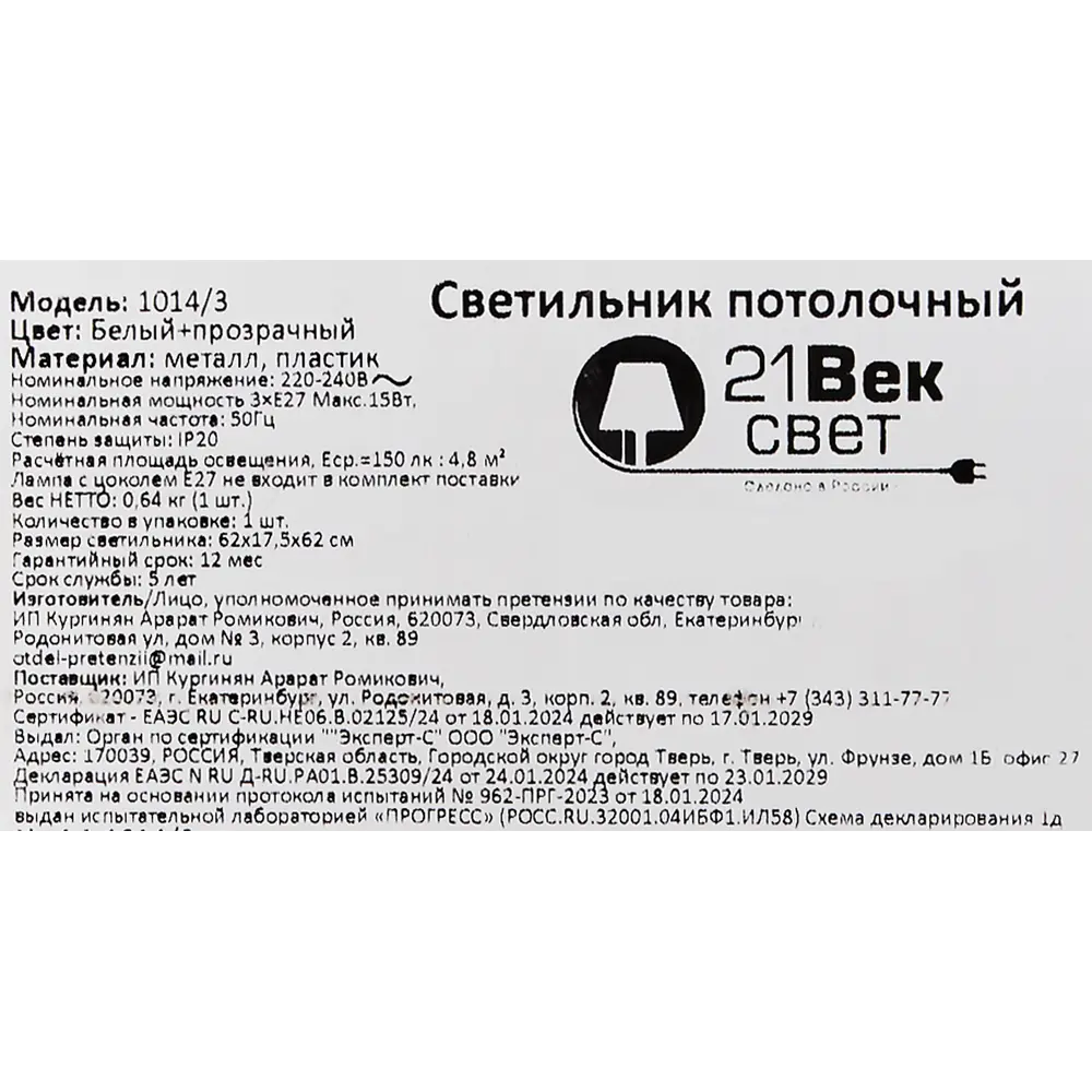 Люстра потолочная Офелия 3 лампы 3 м² цвет белый 89368276 STLM-2069433 21 ВЕК-СВЕТ  - Вид №8