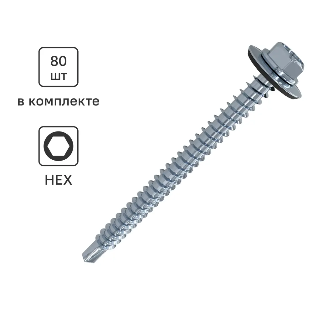 Саморезы кровельные по металлу с пресс-шайбой Standers цинк 5.5х32 80 шт 82181998 STLM-2202489 