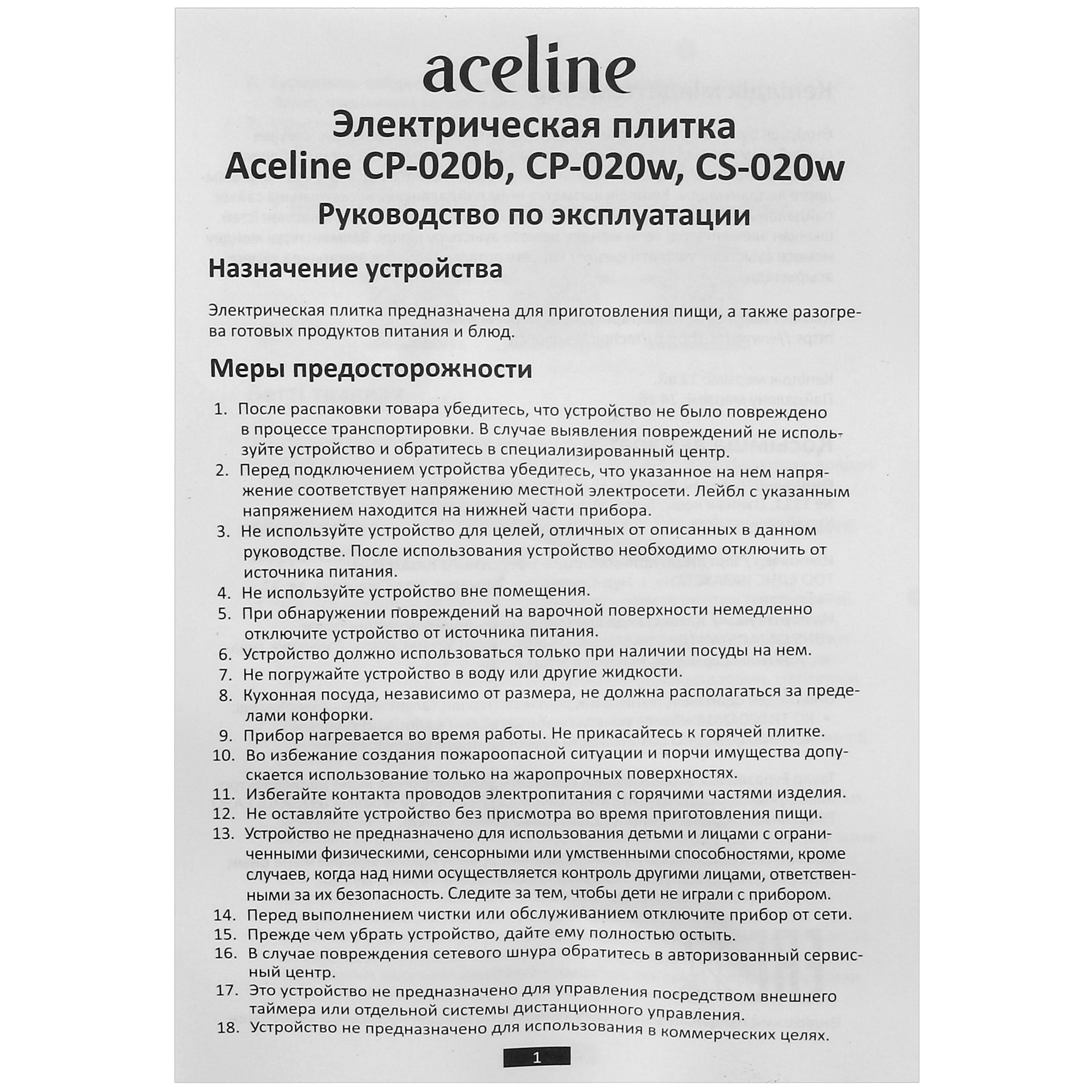 5035207 Плита компактная электрическая Aceline CS-020w белый STDN-0059342 - Вид №5