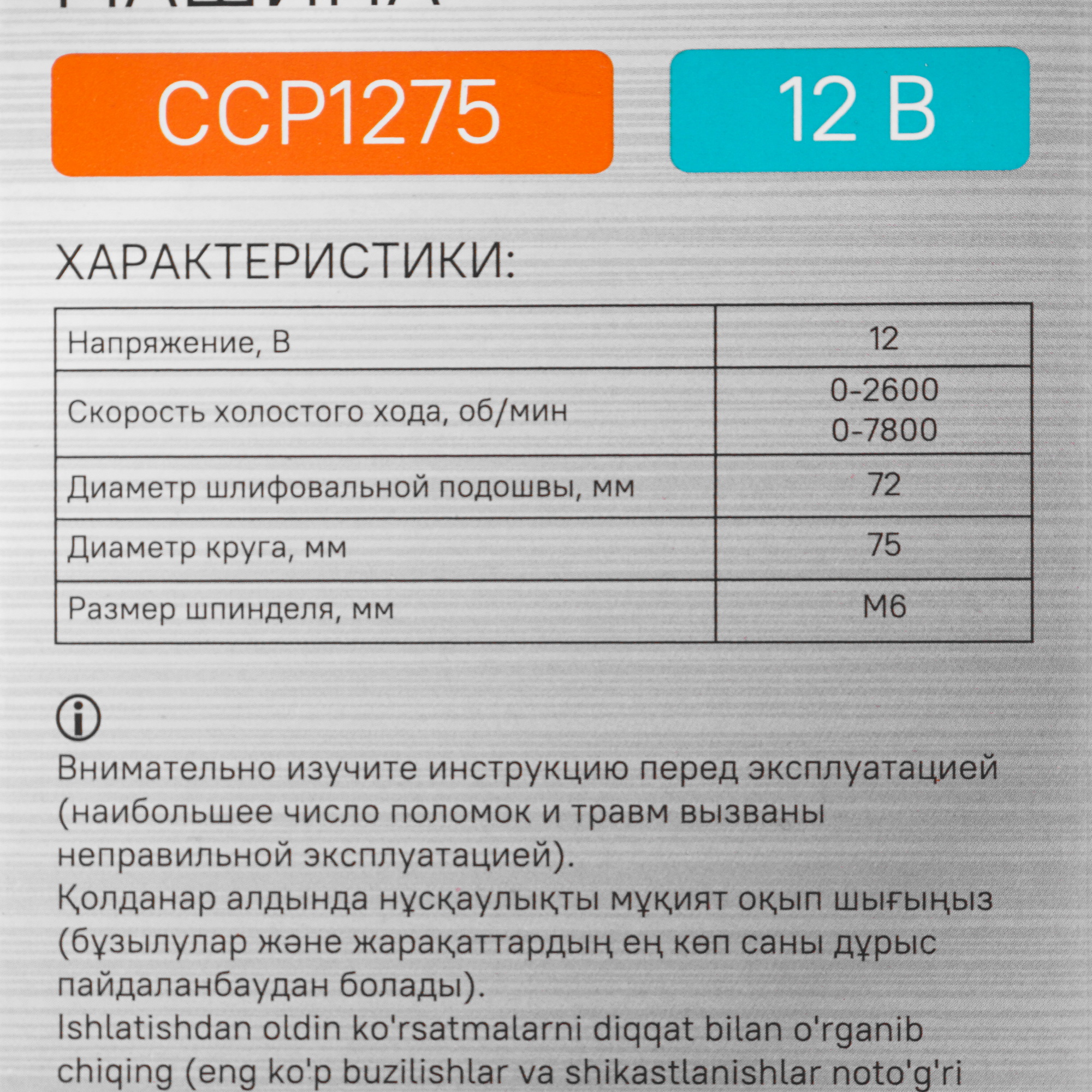 Полировальная машина Sturm! CCP1275 1BatterySystem 12V  , Без ЗУ, Без АКБ 9160912 STDN-0033300 - Вид №7