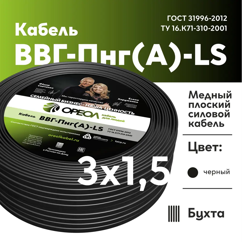 Кабель Ореол ВВГпнг(A)-LS 3x1.5 50 м ГОСТ 14423910 STLM-2080366  - Вид №1