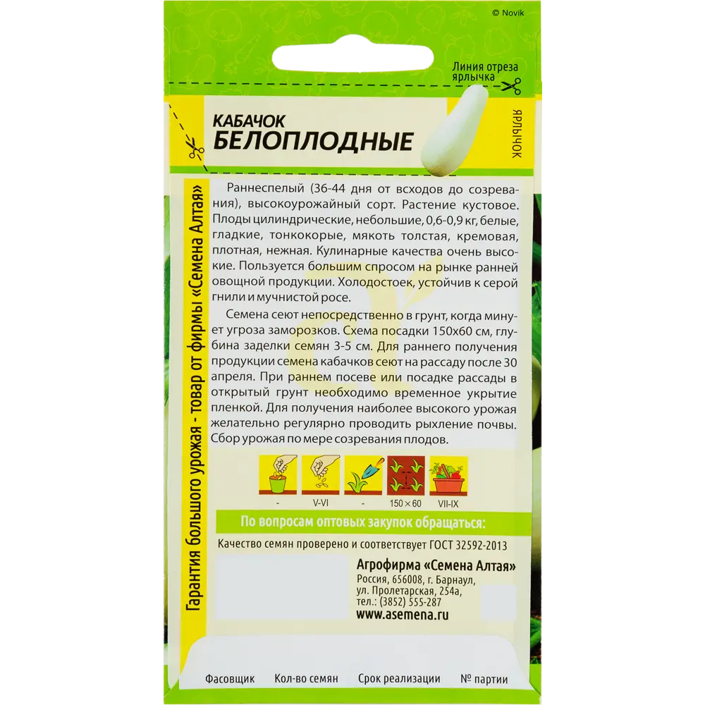 Семена Кабачок Белоплодный 14381676 STLM-2134634 Santreyd  - Вид №1