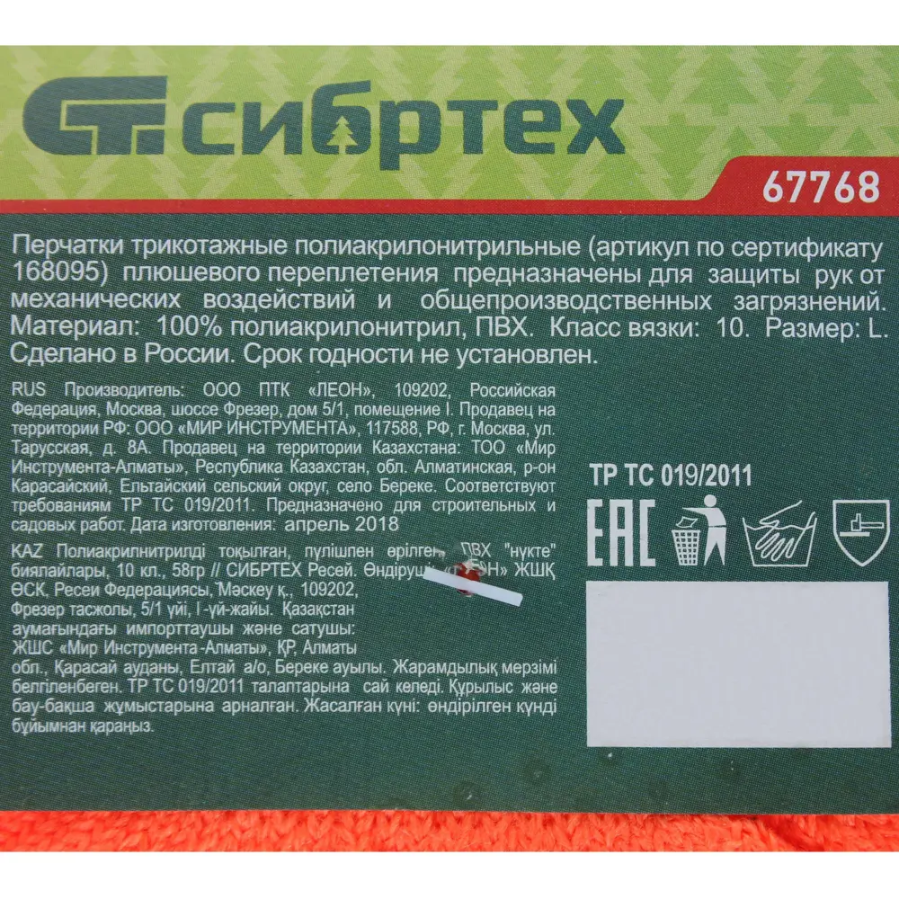 Перчатки х/б с ПВХ утепленные 81995980 STLM-2068433 Сибртех  - Вид №3