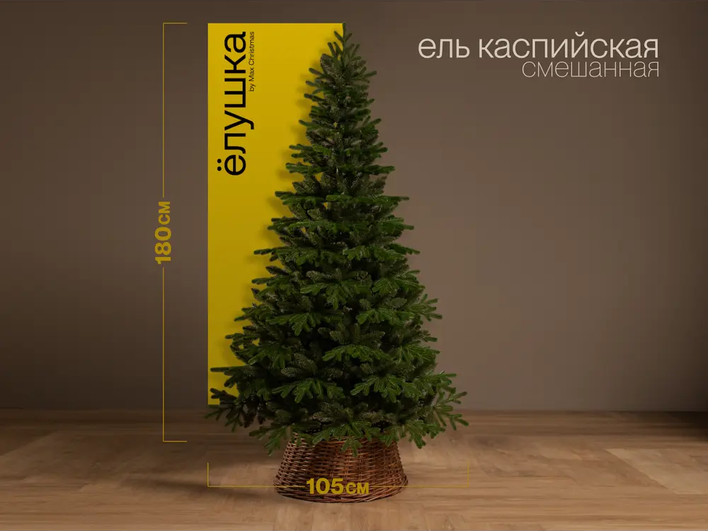 91422043 Ель новогодняя искусственная Ёлушка ЕКАСП18 Каспийская 180 см STLM-0955989