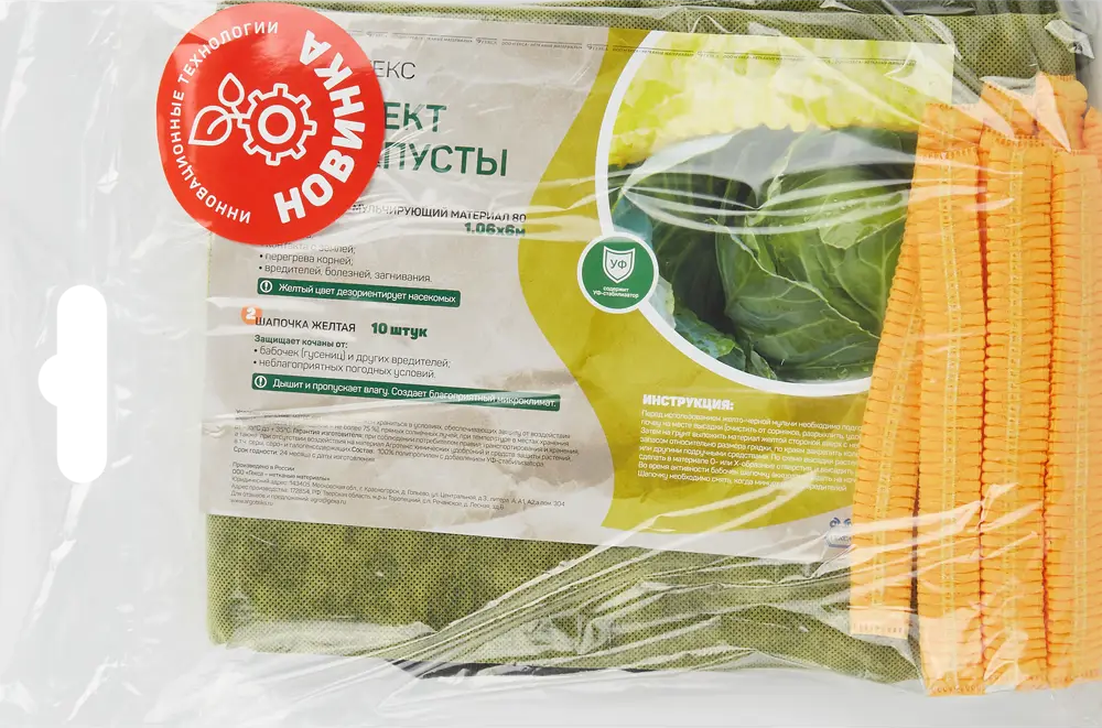 Агротекс: Комплект защитных шапочек для капусты 84735461